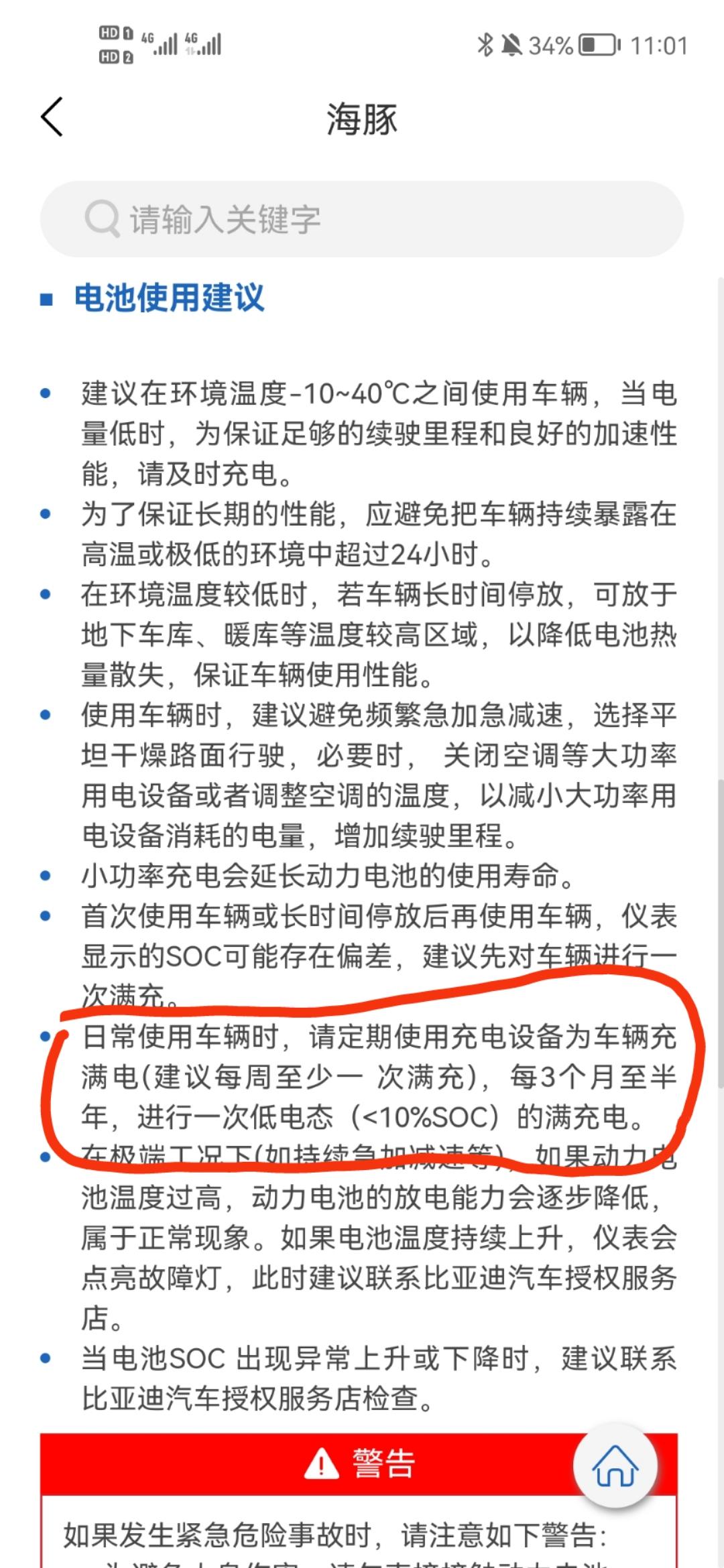 比亚迪海豚 我一般在单位充，每次充电250km就下班了（40-100%循环)，无法达成至少半年低于10%满充一次的要求有