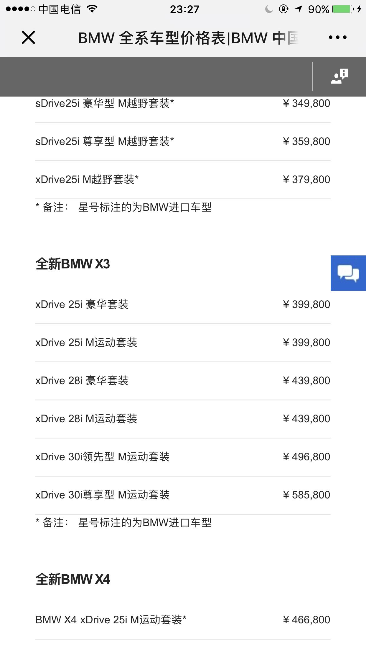 宝马X3 官网上面的报价到4S店以后增浮能有多少呢？以上报价4S店一般会标多少卖多少吗？