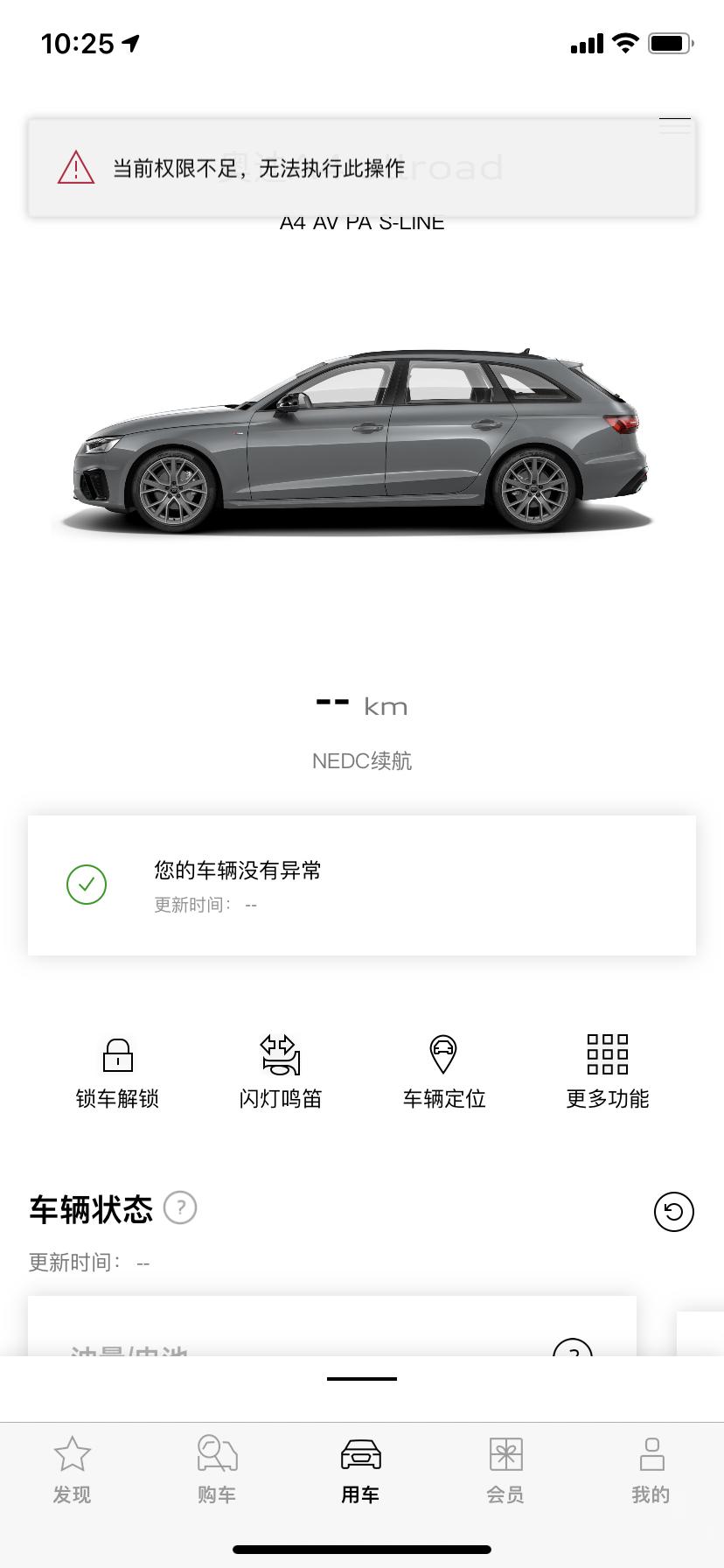 奥迪A4(进口) 改了PIN码，手机app无法看到车子信息，说权限不足。车机上的账户删除重新新建还是不行，怎么回事啊？