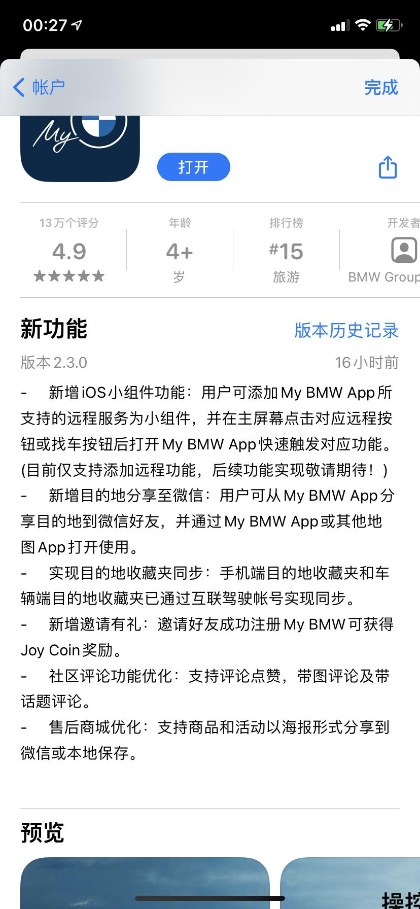 宝马X3 今天更新看到mybmw可以添加小组件了 更新完没有这个功能可以添加是什么原因呢？