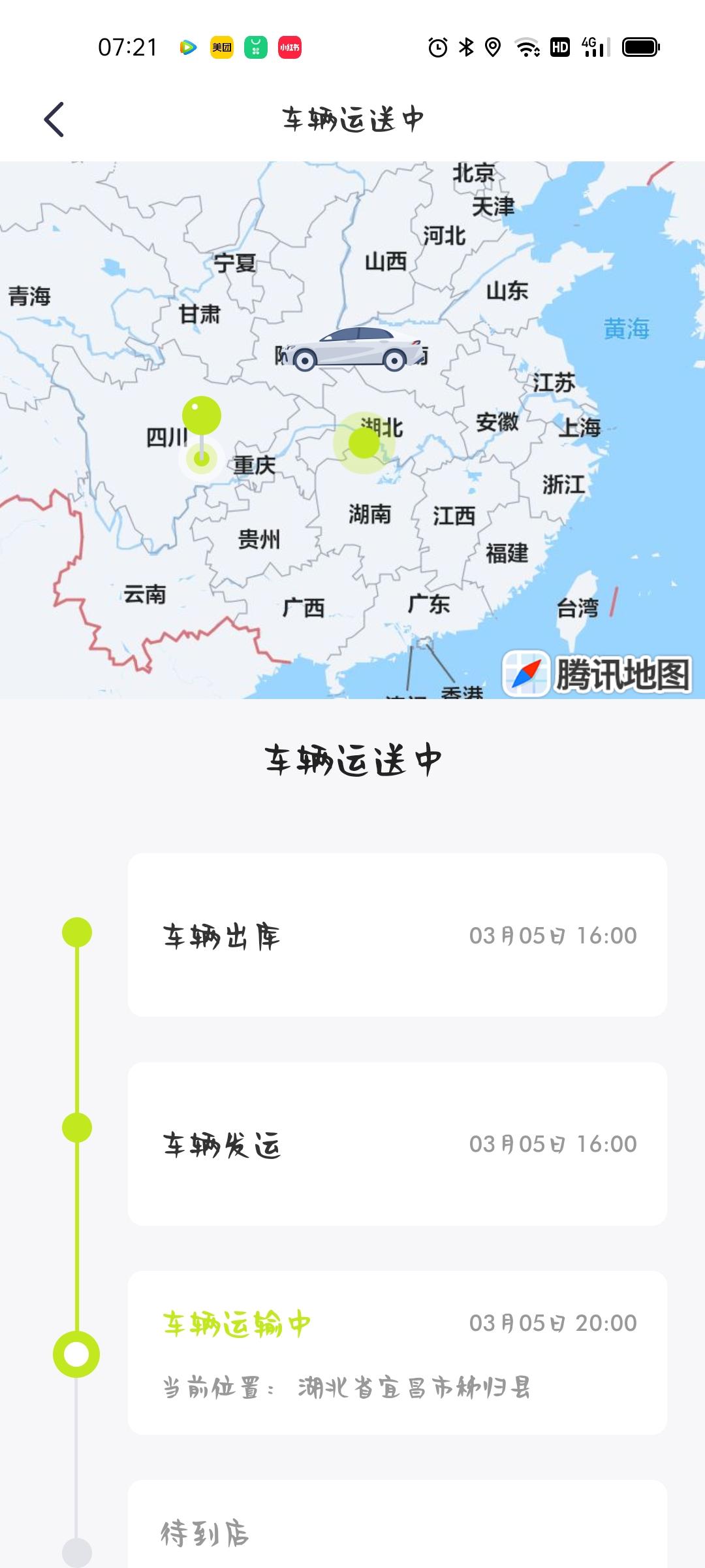 广汽传祺影豹 两天前就在运输中了，但小豹子就是在一个地方不动怎么回事呢？