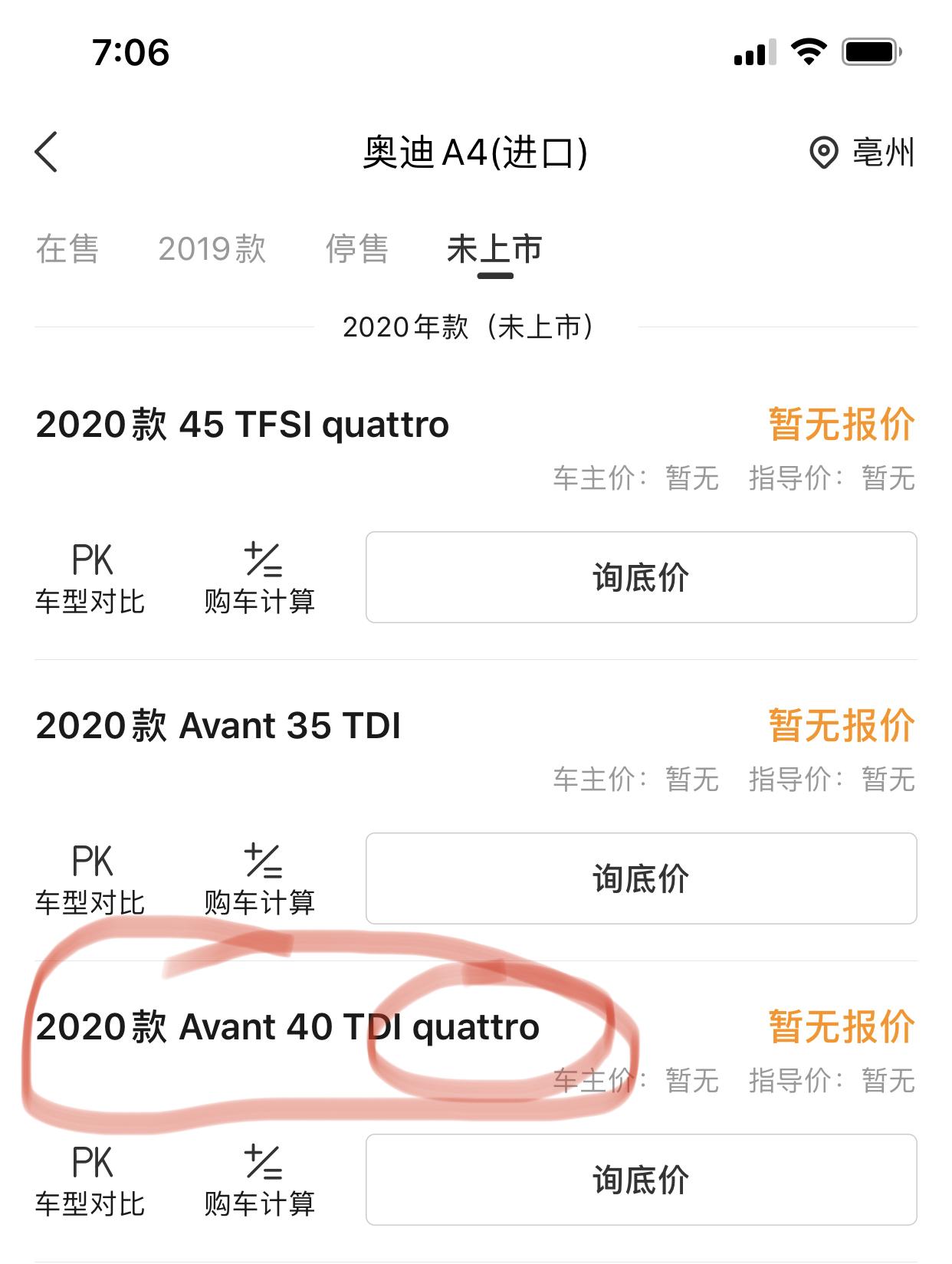 奥迪A4(进口) 2020a4avant是有四驱了吗，我看懂车帝上已经贴出来了（不喜欢allroad的姿态和轮眉）   