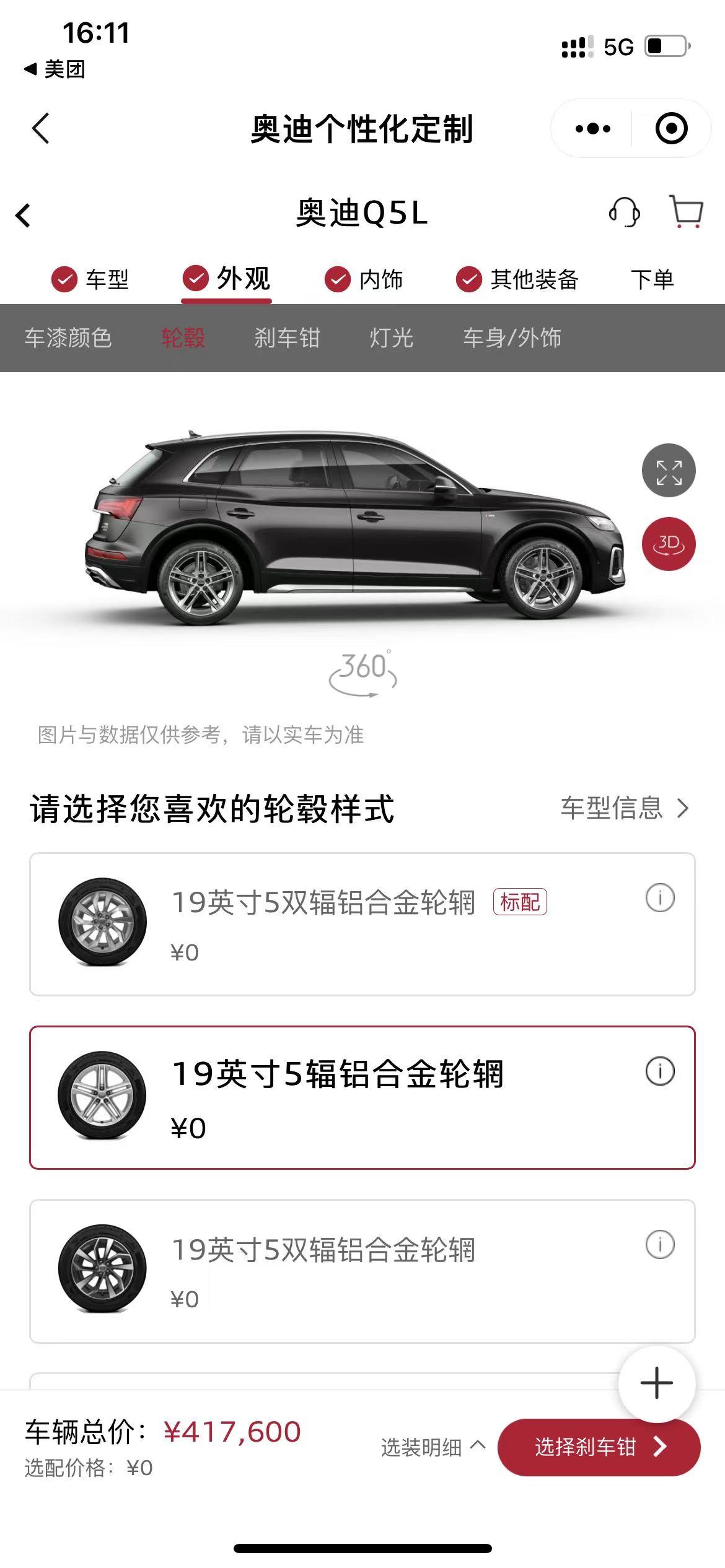 奥迪Q5L 有车友知道这款轮毂实图什么样子的么？