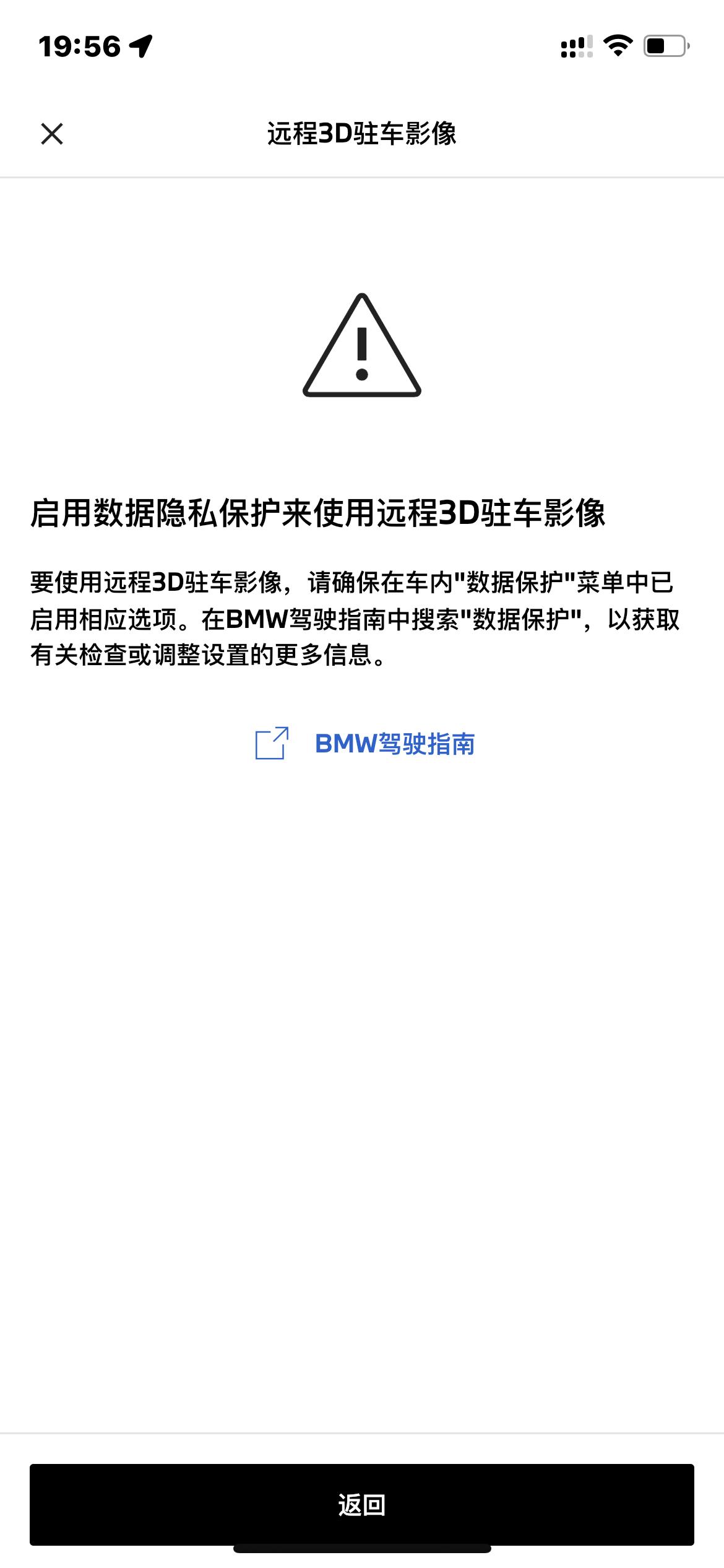 宝马X3 my bmw上一直说要开启隐私数据保护，但是我在车机上面的通用设置里面没有找到隐私保护的选项呀，有老哥遇到过么