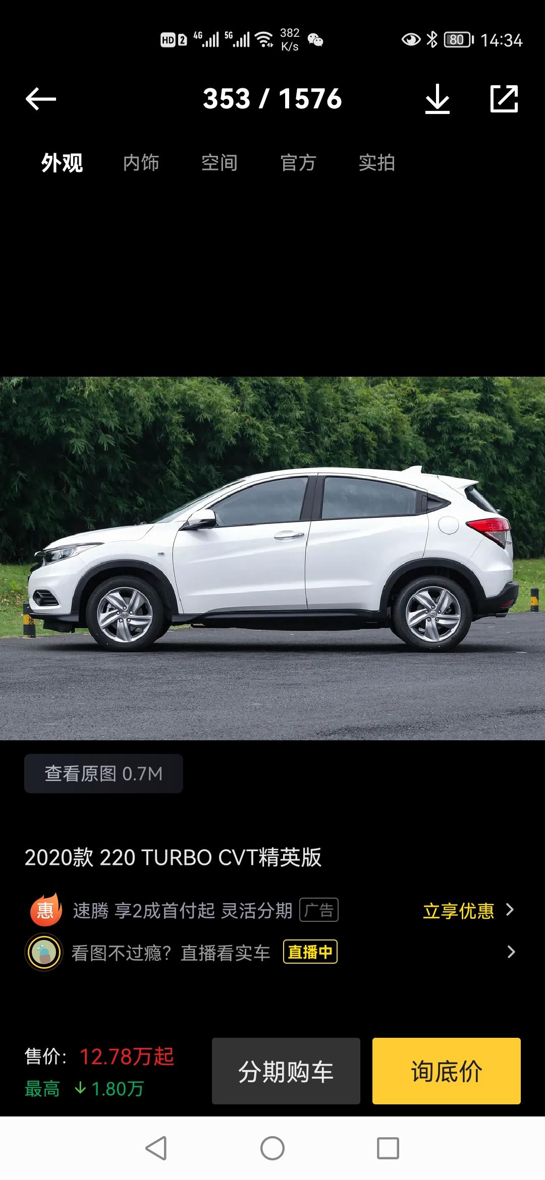 这个价格可以接受不？白色缤智2020款1.5T 220 TURBOcvt裸车121800.指导价优惠24000，分期2年