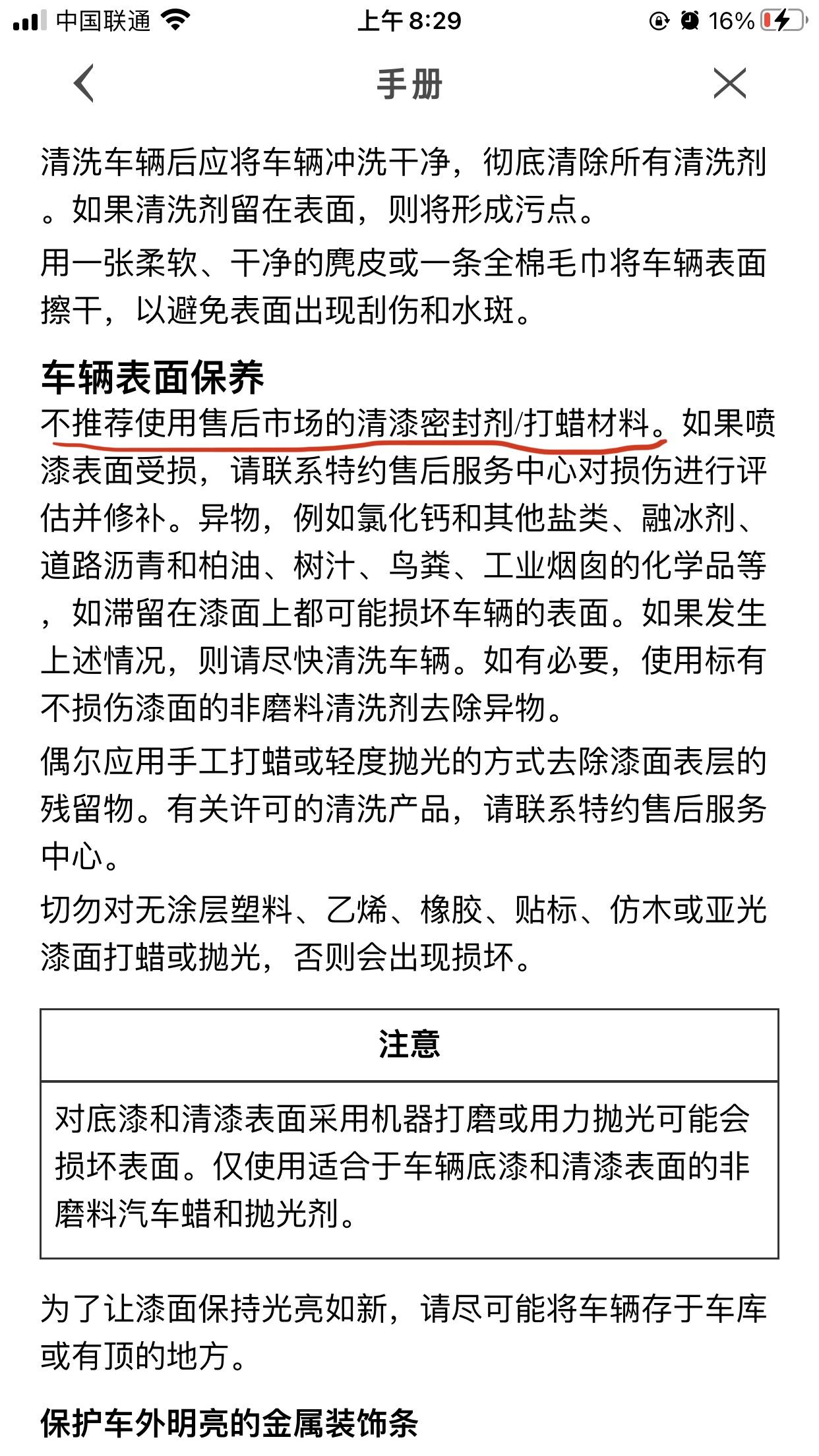 凯迪拉克CT4 其实汽车没必要经常打蜡吧？用户手册这样说的。