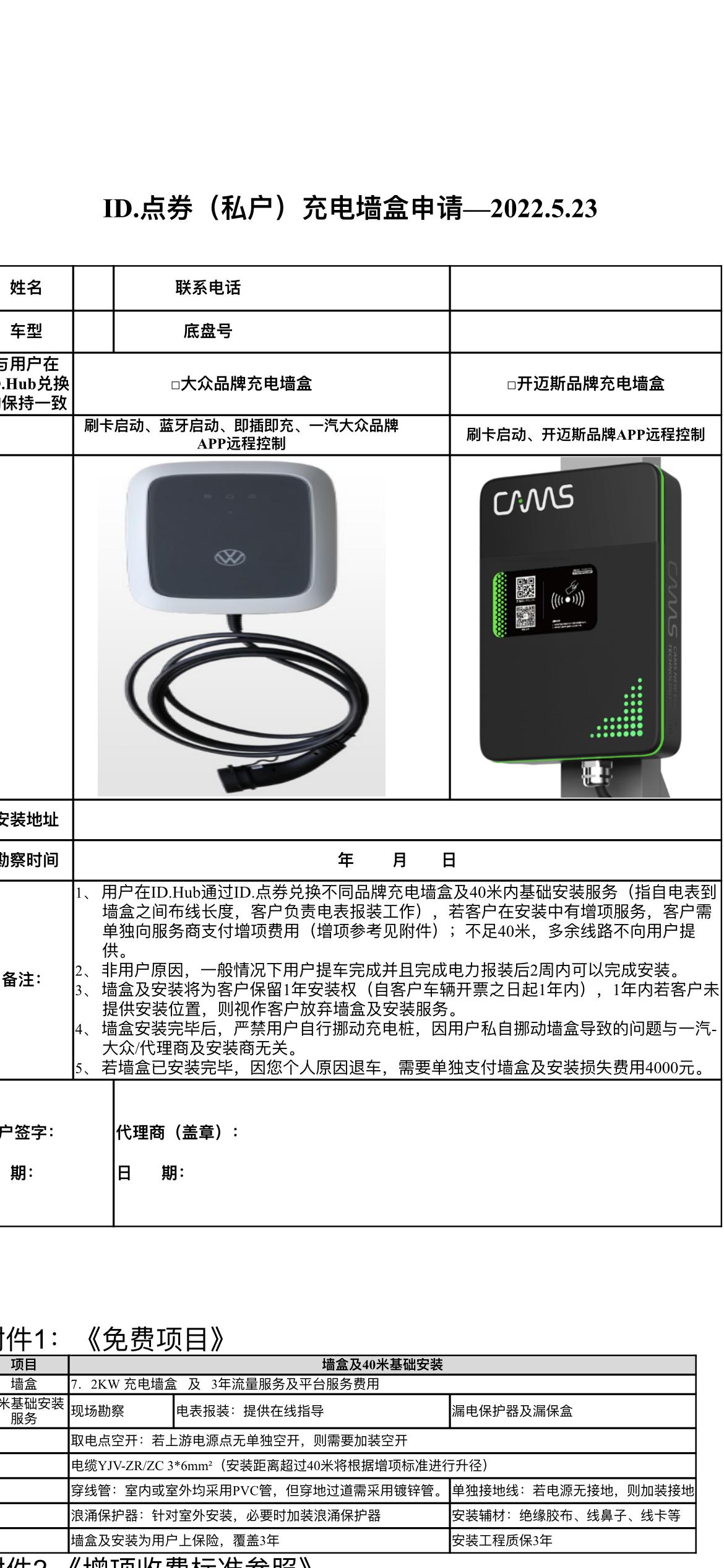 大众ID.4 CROZZ 请问送的充电桩选哪一个啊？两个差500ID点券，主要是哪个可以实现预约峰谷充电啊