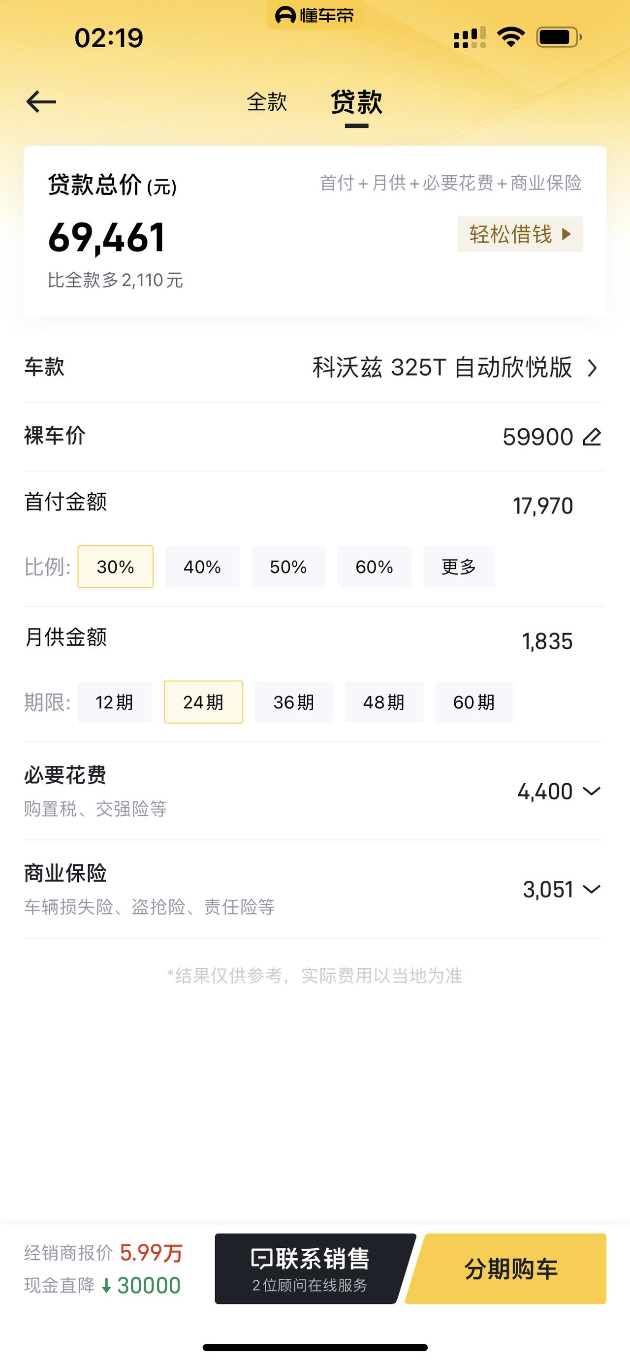 雪佛兰科沃兹 请问买过的朋友 多少钱落地？这个价格相差太吗