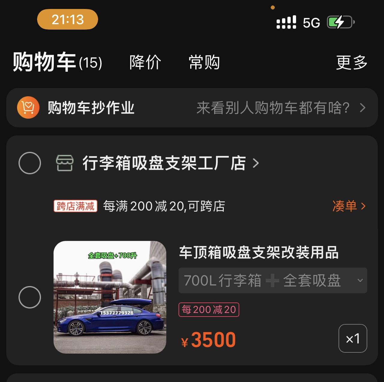 求问影豹装车顶行李箱需要备案吗？那种吸附式的