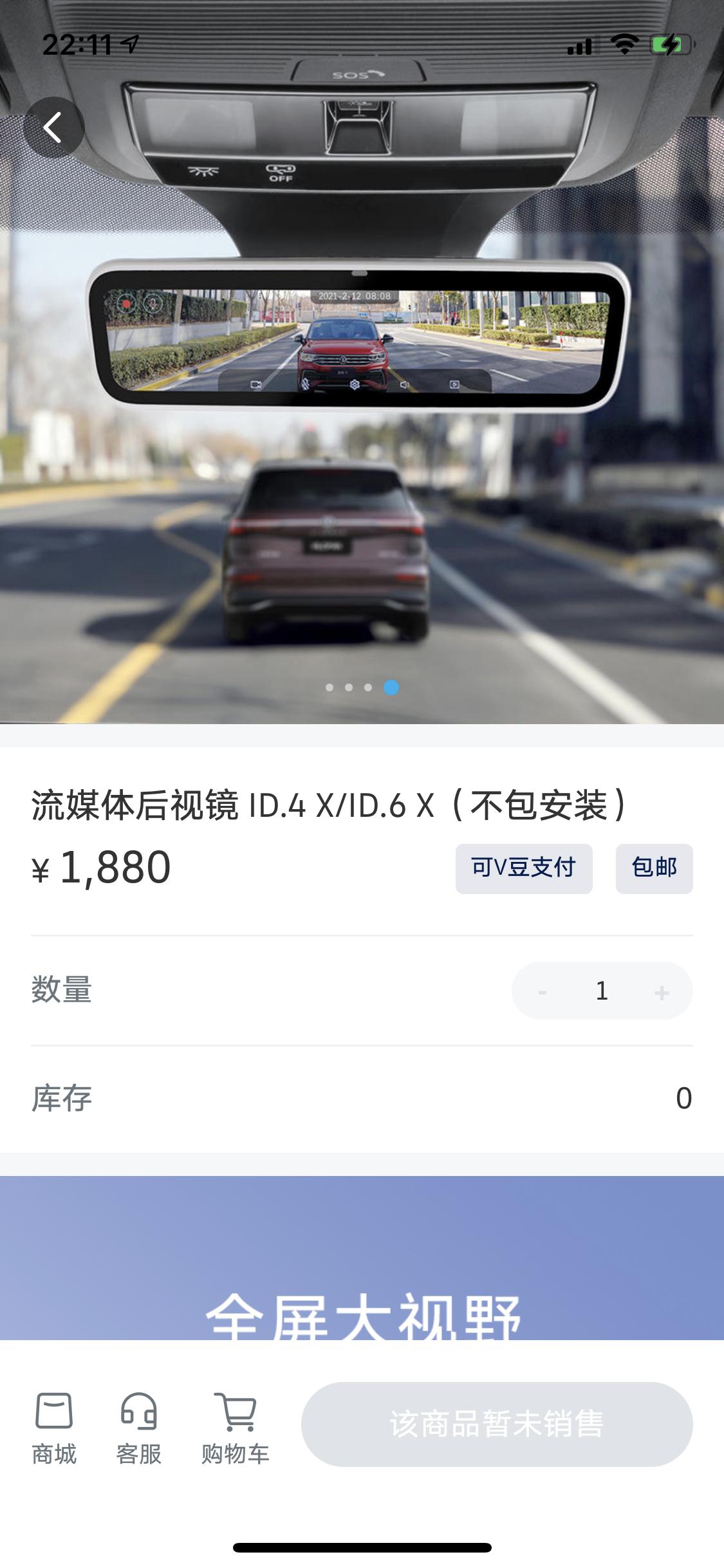 大众ID.4 CROZZ Id4 X的原厂流媒体后视镜，可以当做行车记录仪，前后双摄。不是绑在后视镜上的，而是直接取代原