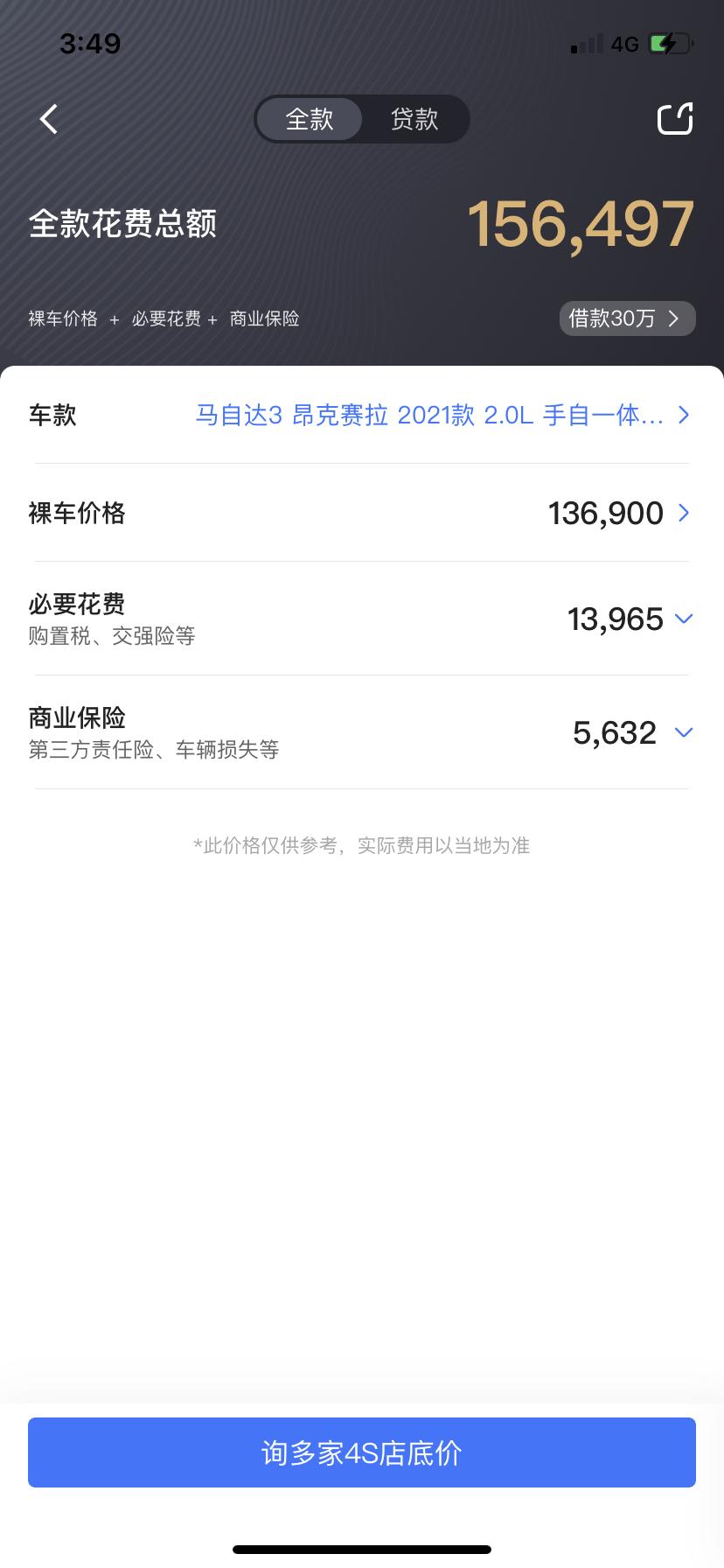 马自达3 昂克赛拉 预算16万买马三灰色质雅加明选还是选择雅阁21款，各位给个建议，个人超级喜欢马三，但是老婆嫌弃空间小