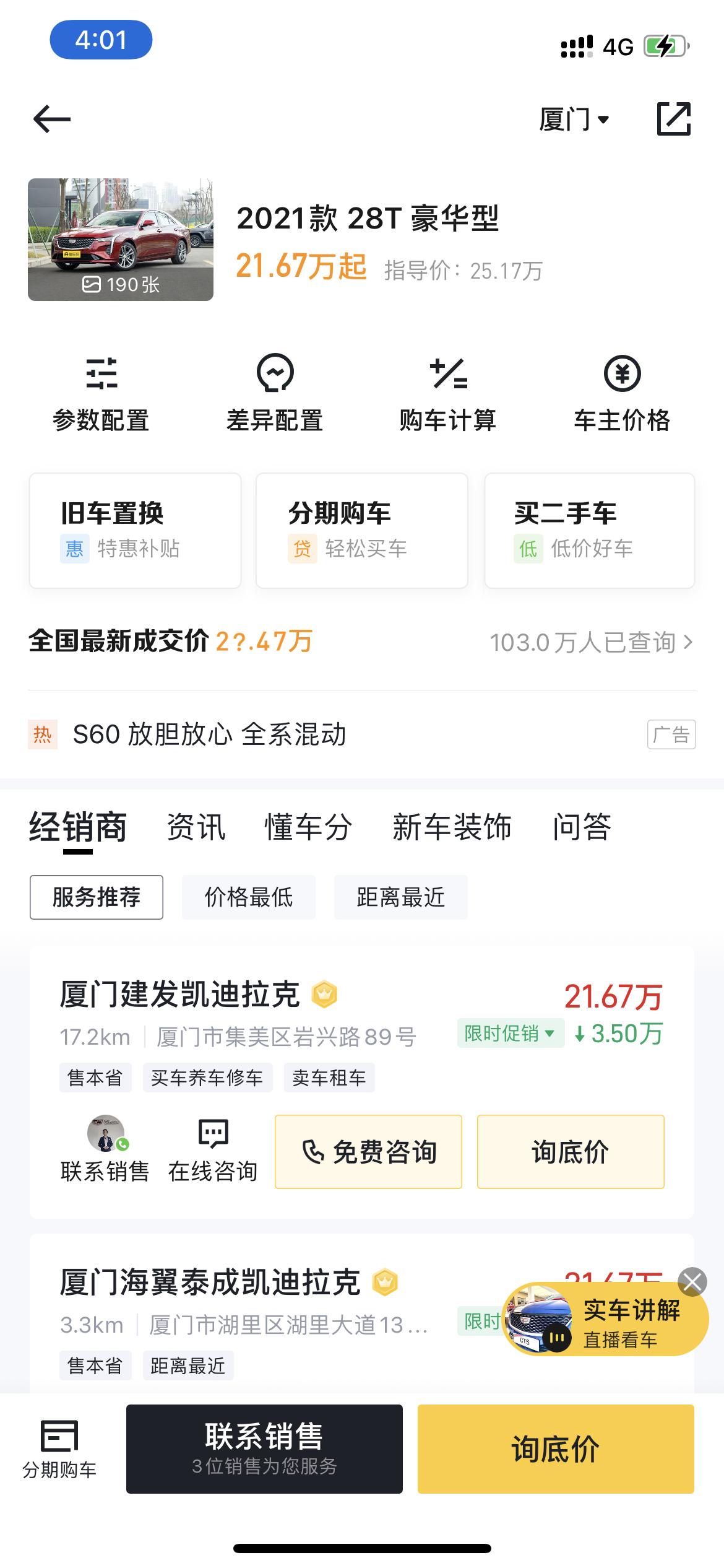 凯迪拉克CT4 本人99年 想入手家里的第一b级台车 各位车友给点意见目前有想法 雅阁 迈腾 阿特兹 凯迪拉克ct4 基