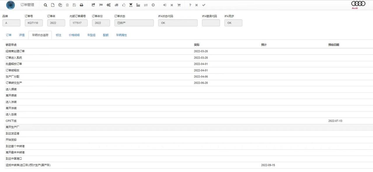 奥迪Q5L 看图: 请问我的车预计7月13号下线，怎么现在毫无反应，到8月份了底盘号都没出来？最后那个9月15号是指推迟