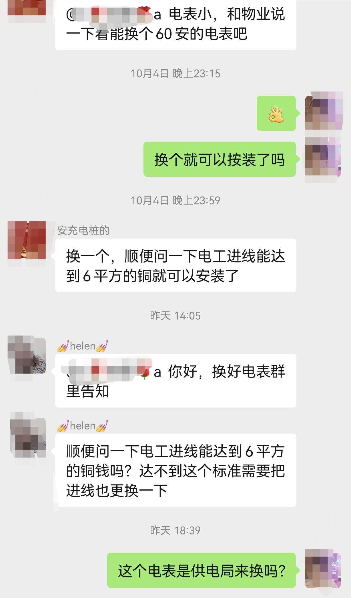 海豚车主们，你们都怎么安装电桩的？坐标太原，想安装在老小区