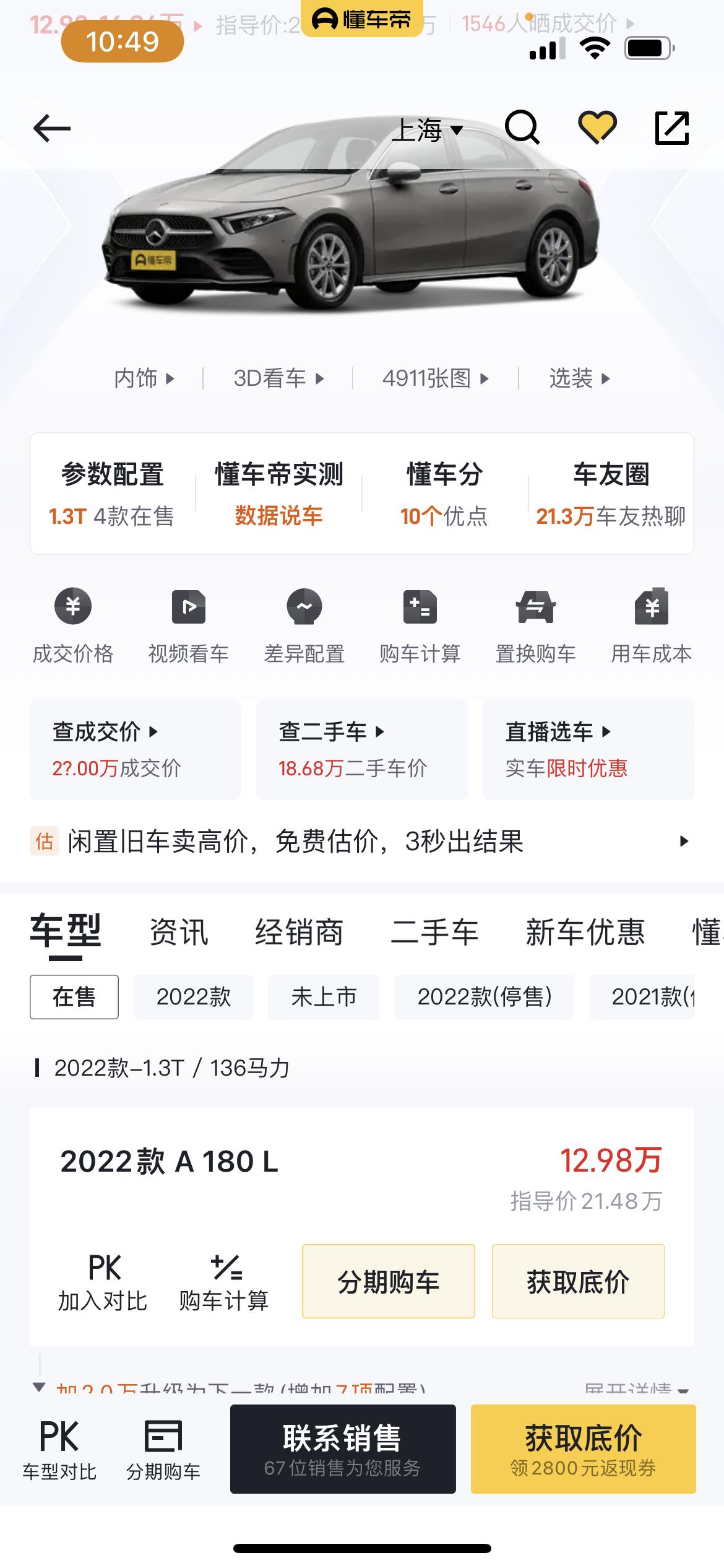 奔驰A级 为什么A级上海的比苏州的还便宜