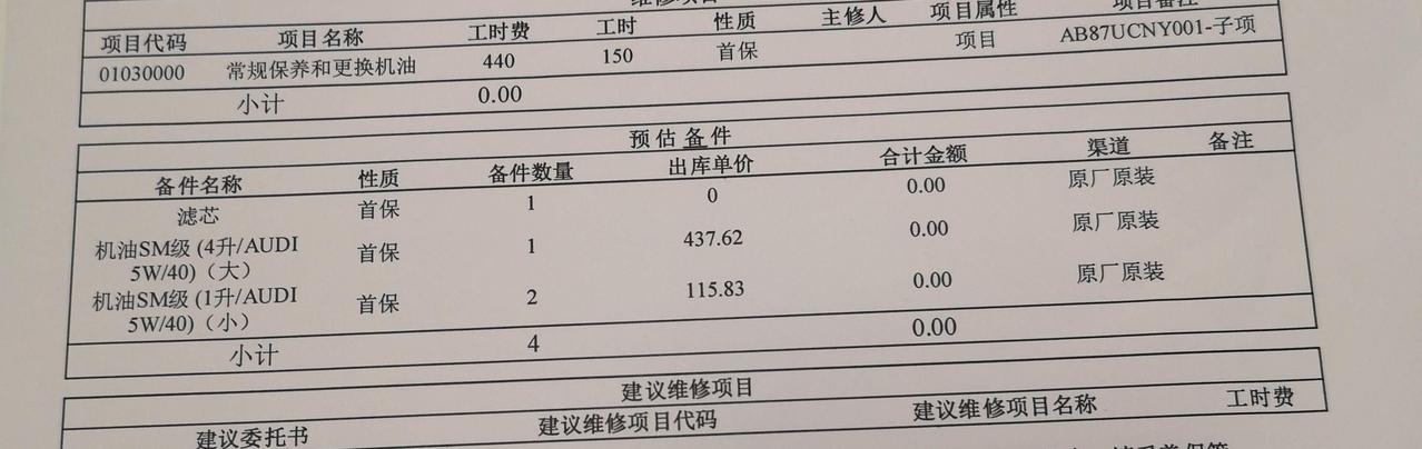 奥迪Q5L 咨询:45T用的是什么机油？是全合成吗？谢谢！