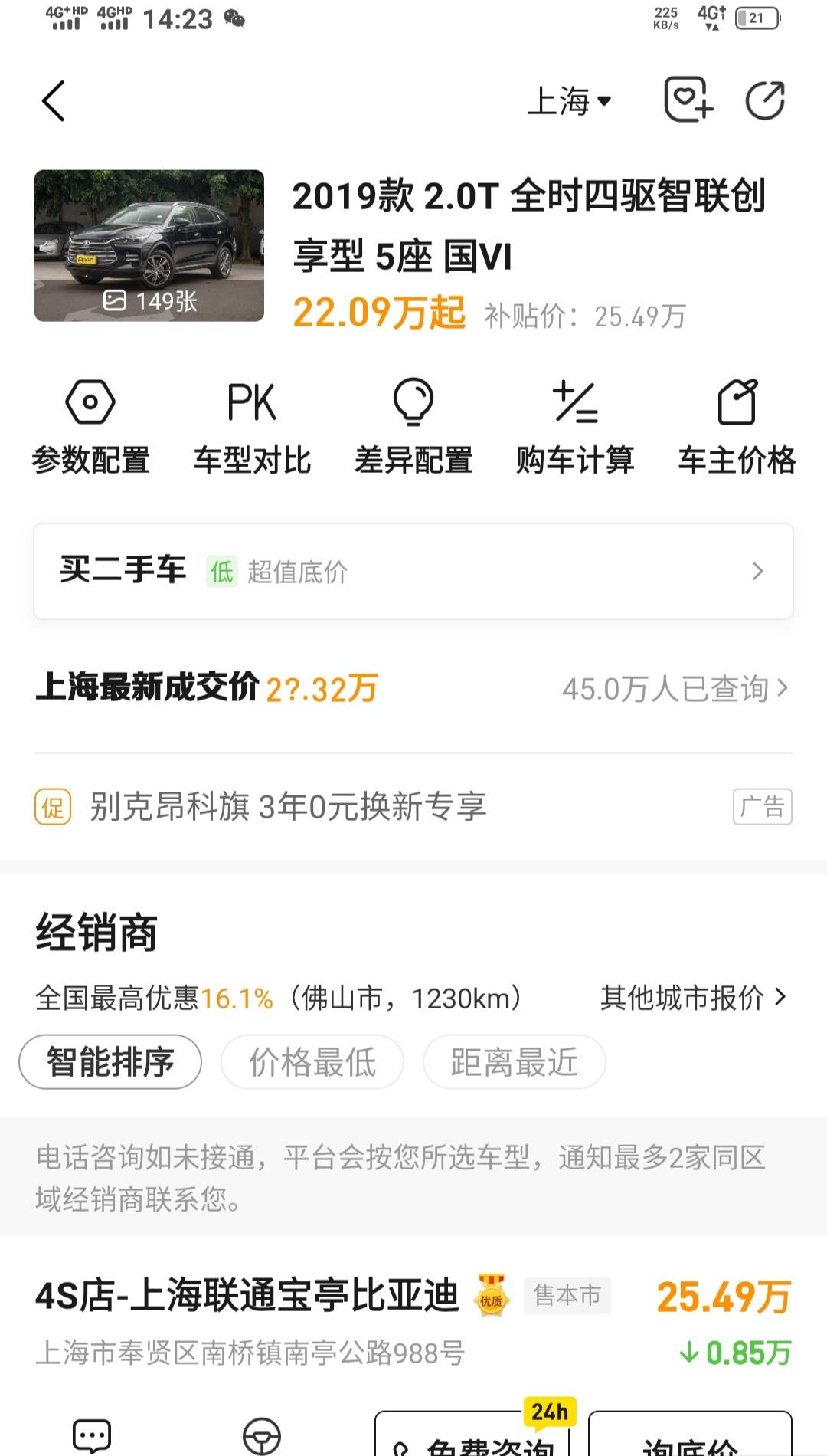 比亚迪唐DM 智联创享型5座 在上海现金优惠大概有多少呀？近期准备入手    还没有时间去4S店看看现在这上面问问朋友们