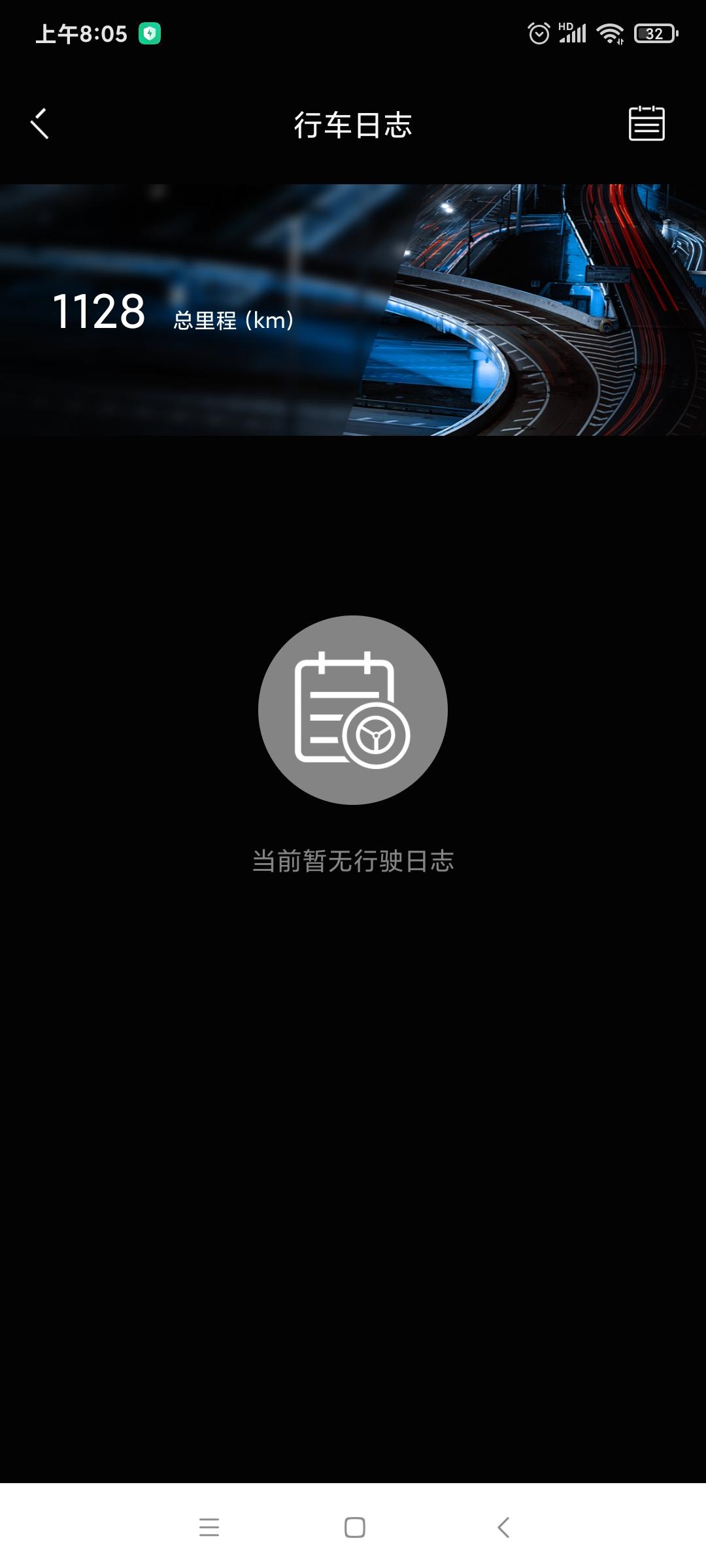 领克05 大家都能在领克app.上看行驶日志吗？我怎么看不了？日期选择对了也看不了