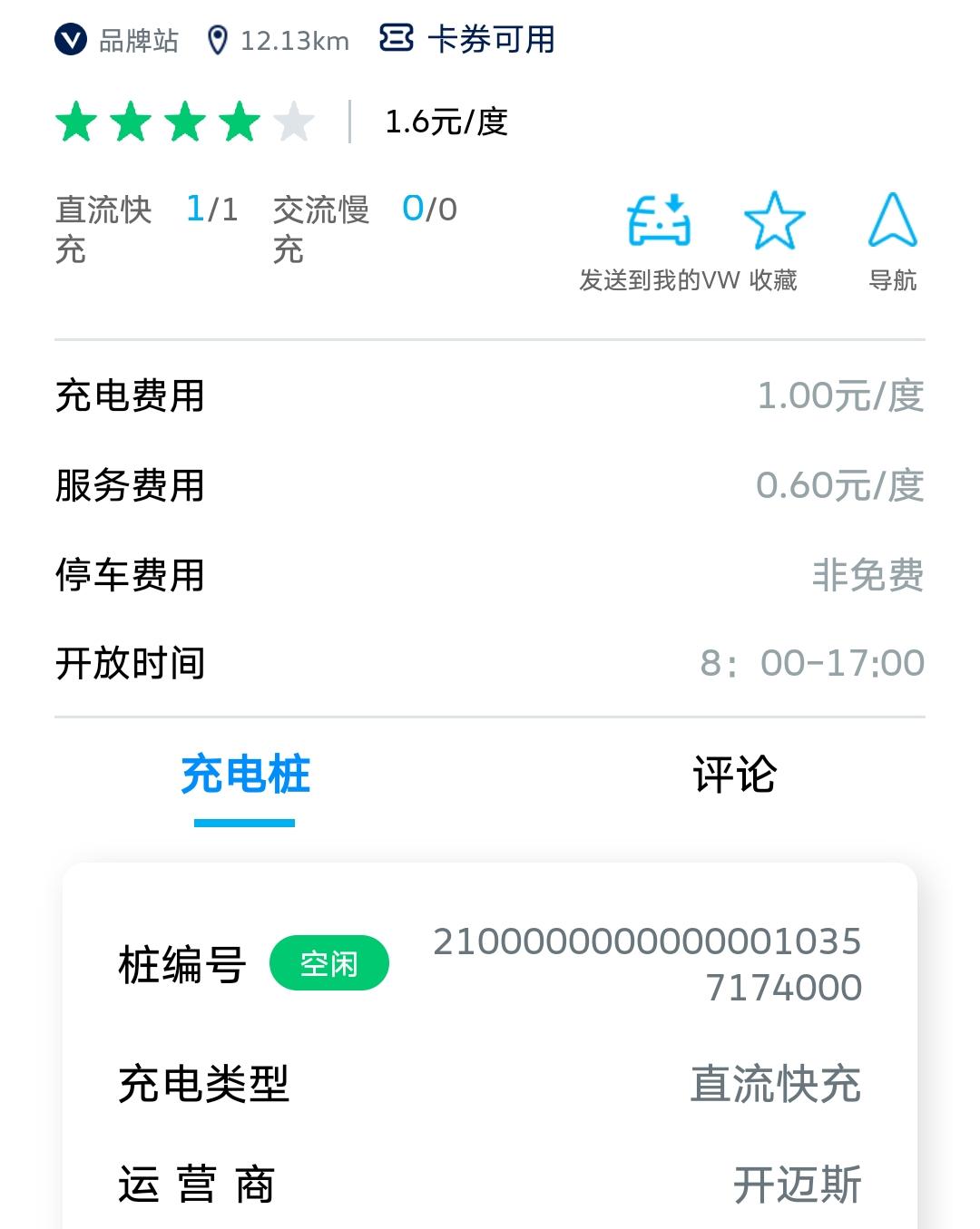 大众ID.4 CROZZ 买车送的2400元1500度开迈斯电费，需要自己付那个0.6元/度的服务费吗？