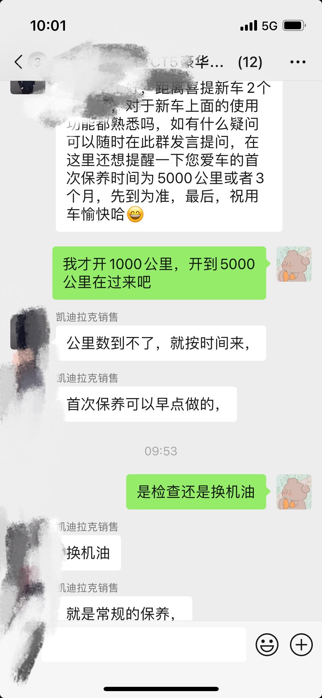 凯迪拉克CT4 问下各位大佬，销售今天和我说5000公里或3个月去保养，我目前开了1000多公里，提车快两个月了，ct4