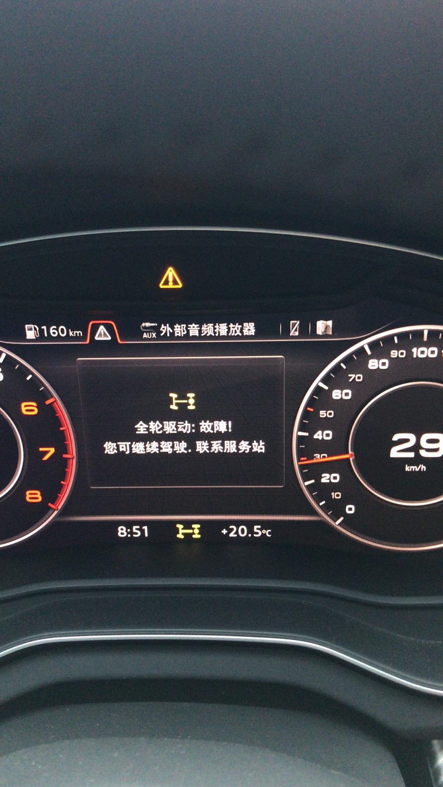 奥迪Q5L 一年的车，今天开车连续出现，●全轮驱动故障●，请问下这个是什么情况？这种情况，能否上高速，我这离4s店有10