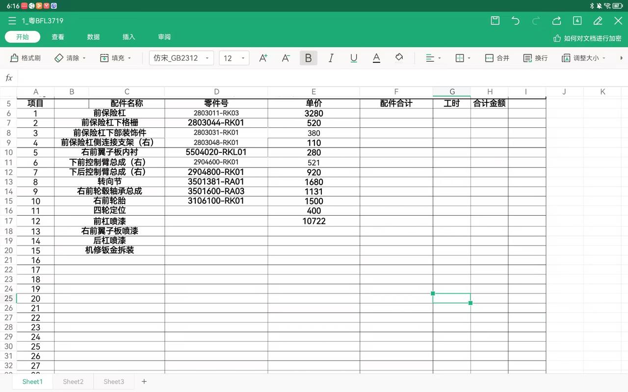 AITO问界M5 提车不到半个月，一血已送出，这个报价水分大不大