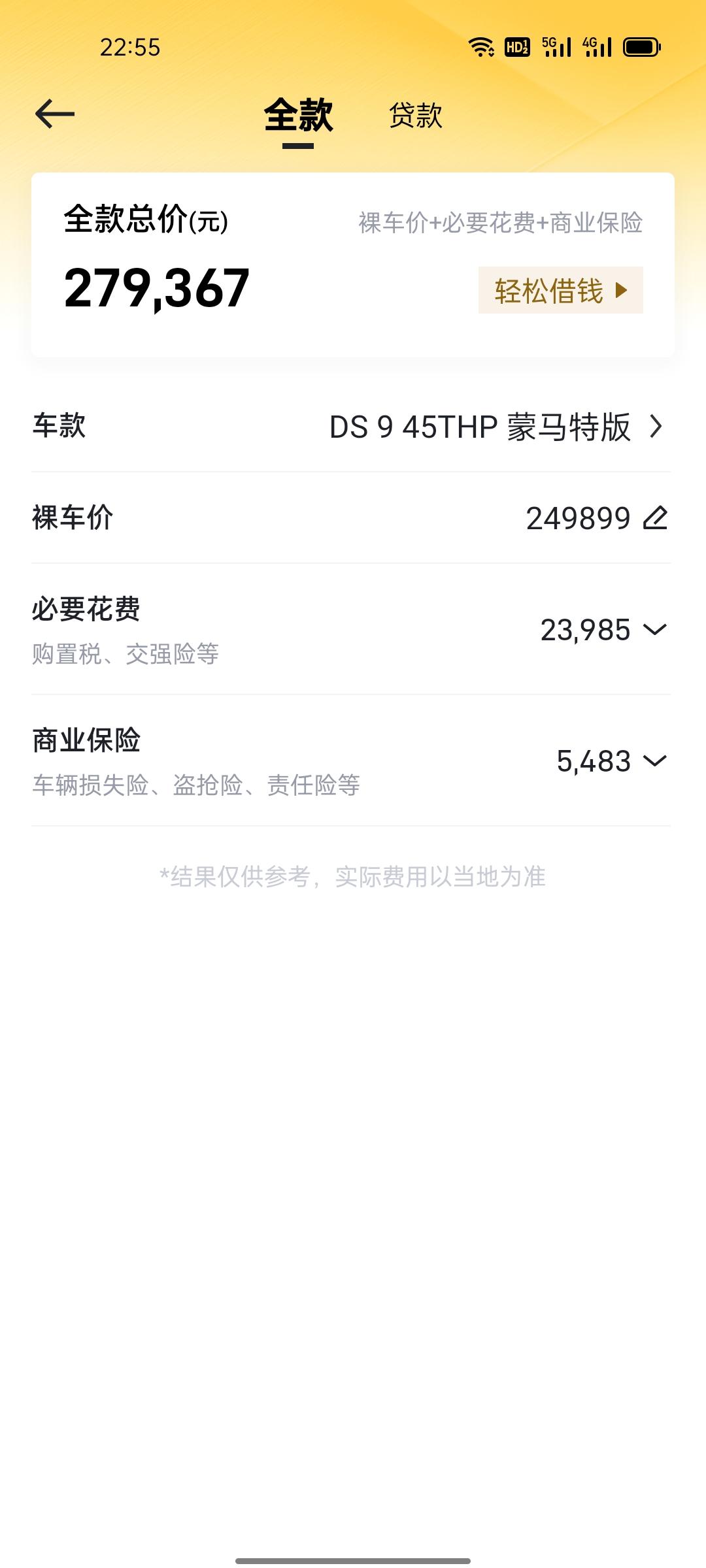 DS 9 三亚没有4s店想了解一下你们这款低配版的全款落地是多少呢？麻烦各位车主给点参考文献，给个参考价聊一下你们入手是