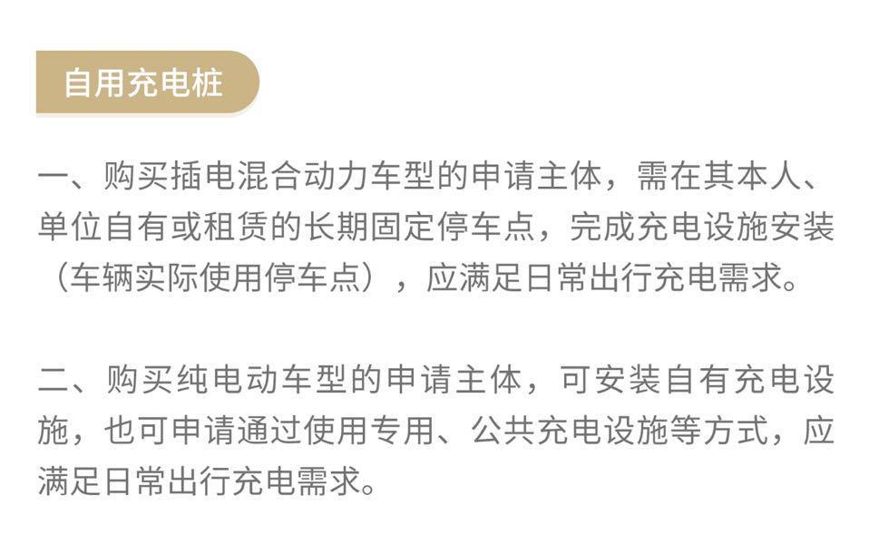 AITO问界M5 为什么上海买问界m5ev不装充电桩的话还要1500挂靠费？政策上写的很明白，没有充电桩可以申请公共充电