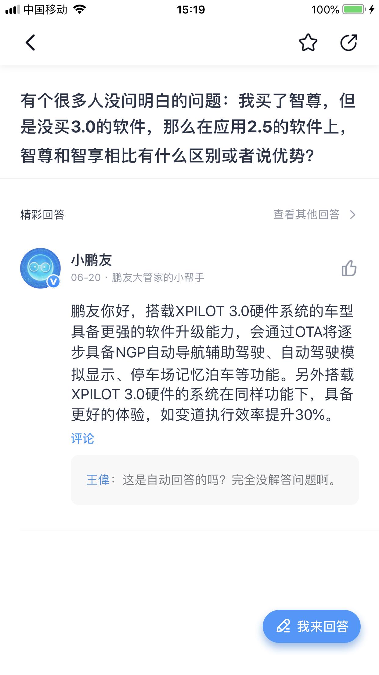 小鹏小鹏P7 各位车圈的鹏友们，小弟主要市区代步，下定了标续智享，目前却又有点犹豫……想请教一下大家，如果是不考虑买ng