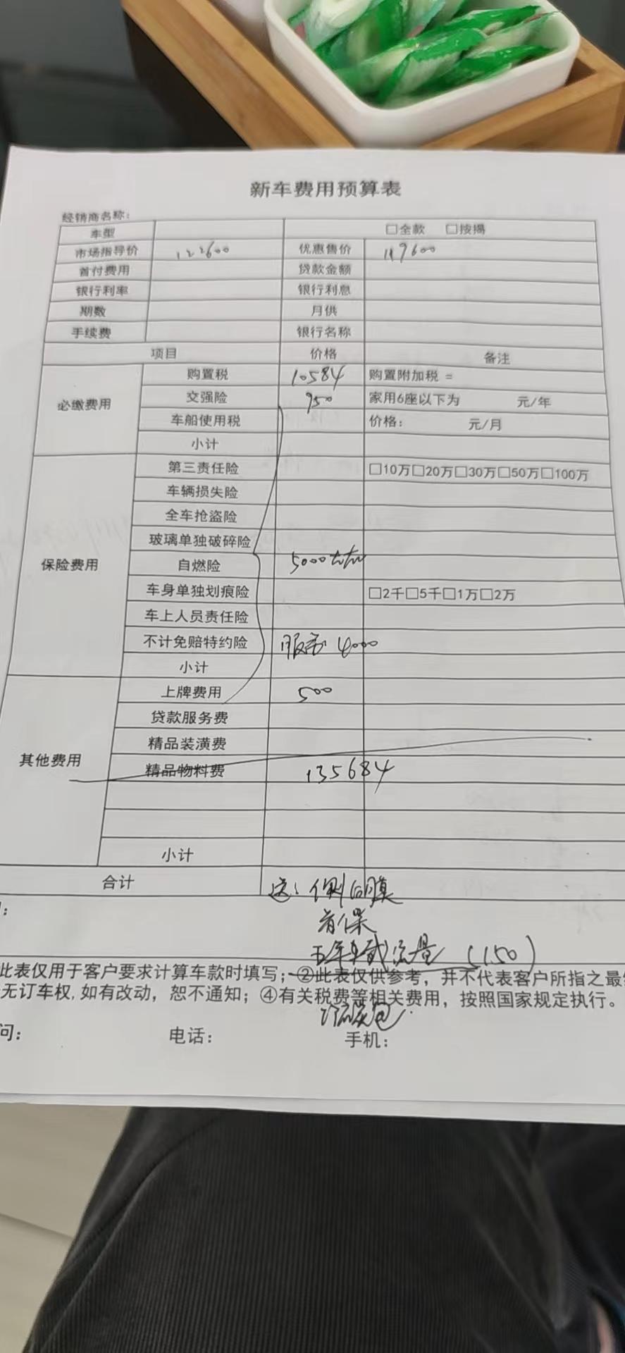 吉利豪越 刚去4S店看了下，22款  豪华版 销售目前写的这个报价，还有多少砍价空间？