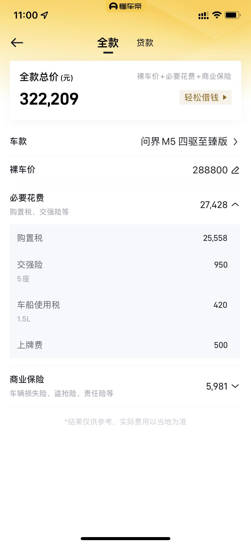 AITO问界M5 M5不属于新能源车？满额的购置税？