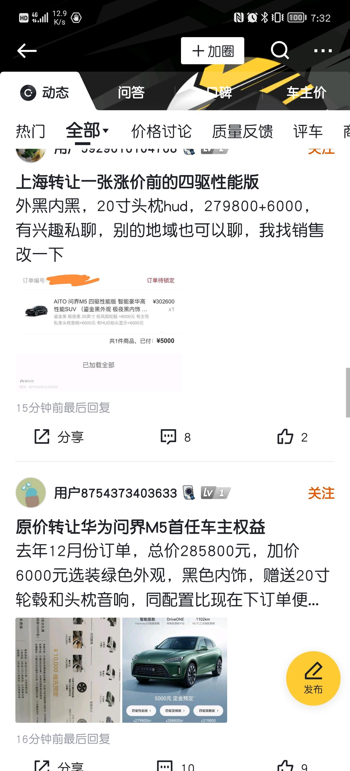 AITO问界M5 这车不行了吧？车友圈好多人转让订单啊