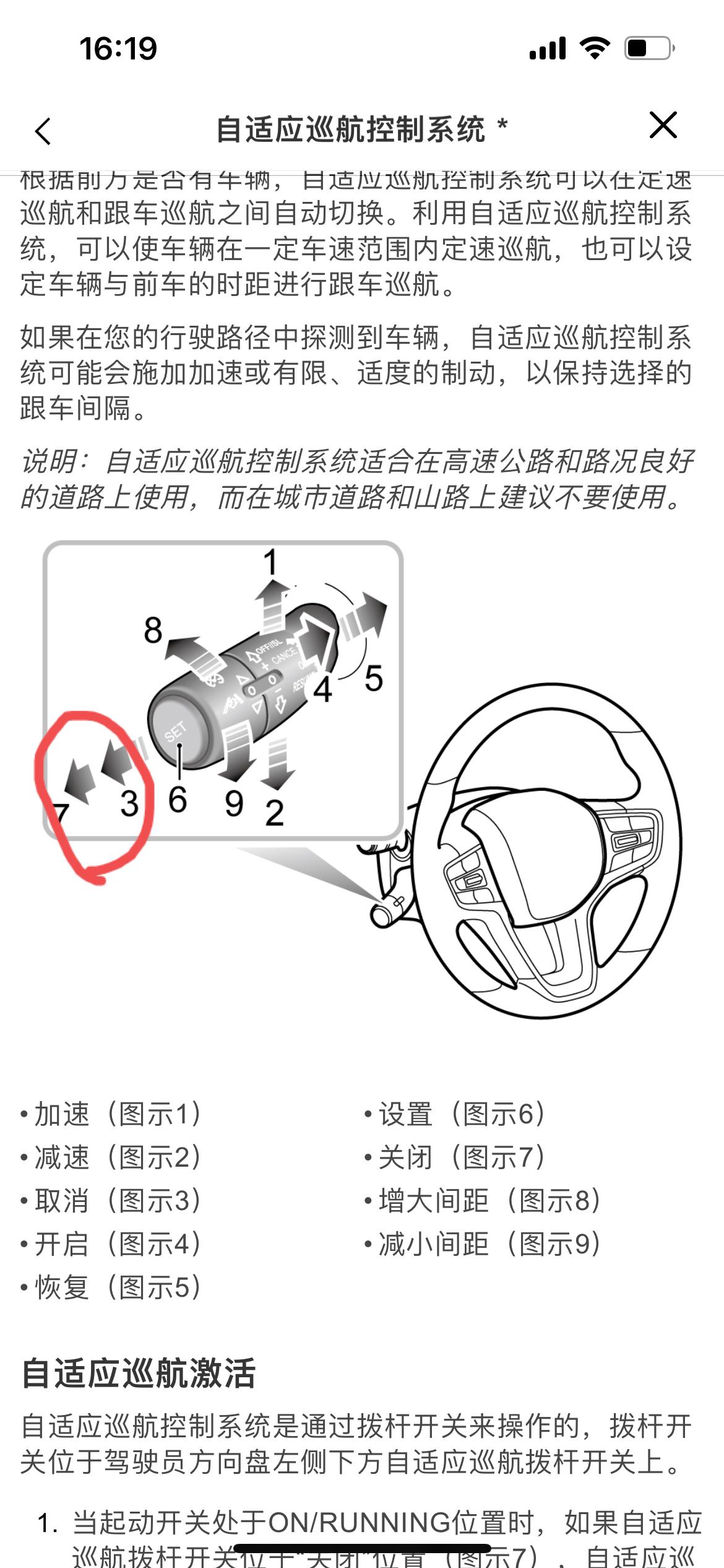 荣威RX5 acc巡航里面这个图示3和图示7有什么区别