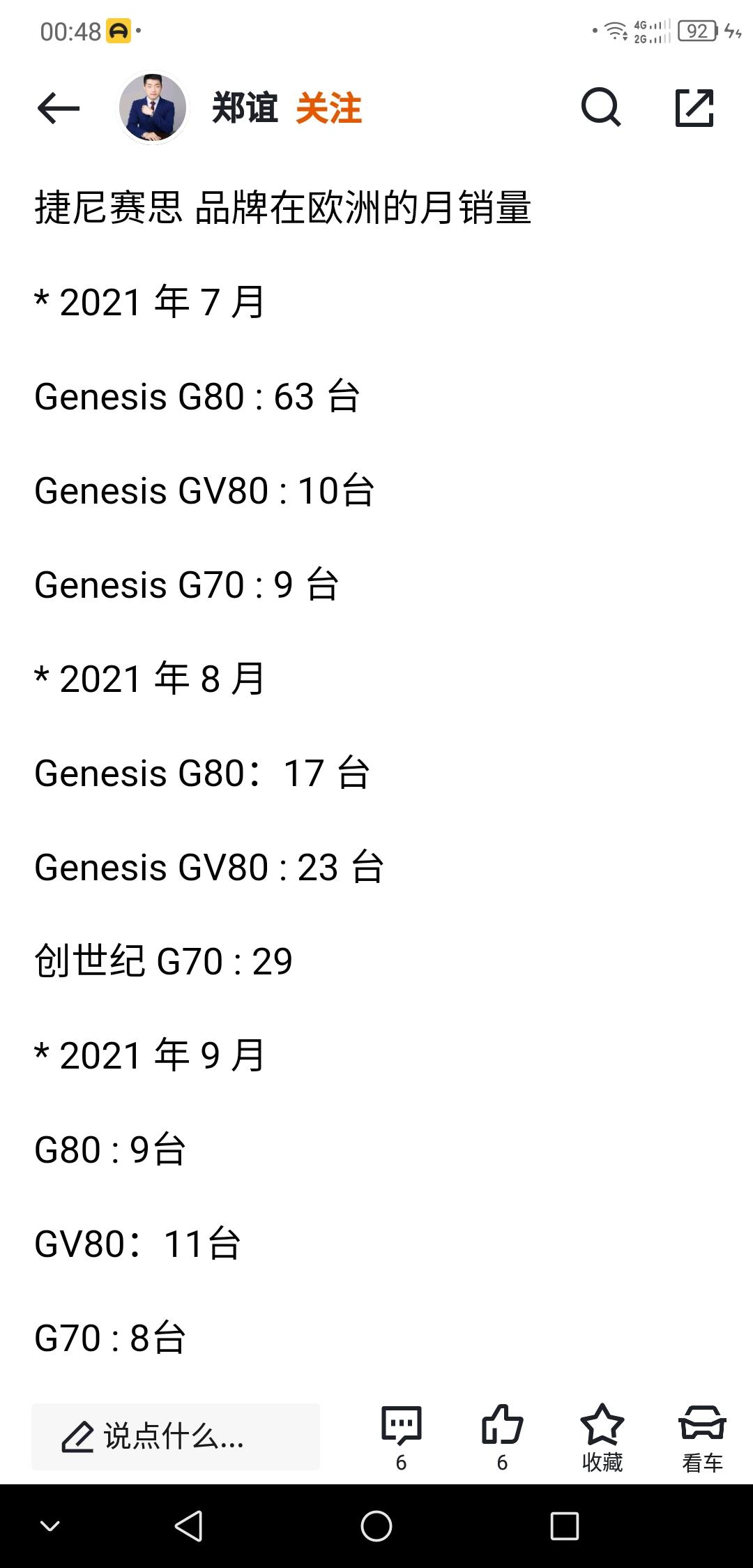 捷尼赛思G70 捷尼赛思欧洲上市半年销量真不愧为韩国总统座驾