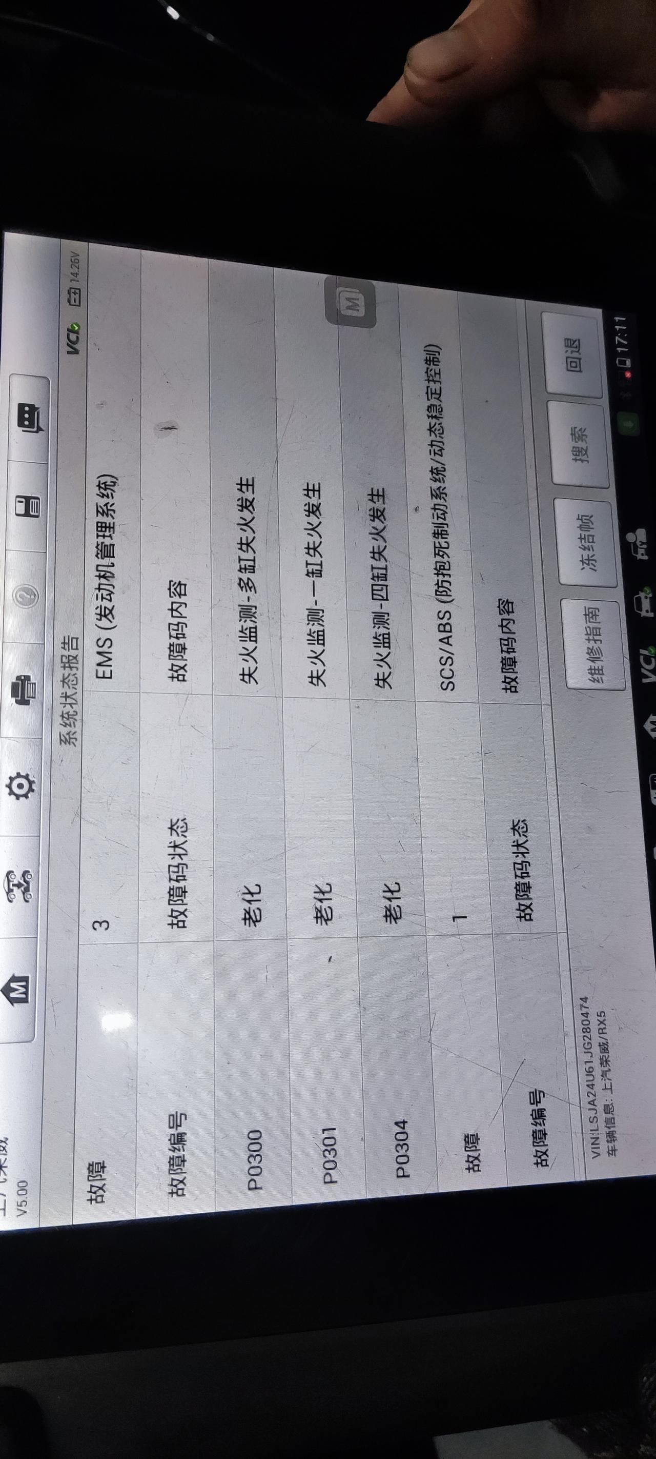 荣威RX5 请问这是什么情况，故障灯没有亮，电脑检测出来的，4s说是油品问题，加95试试，