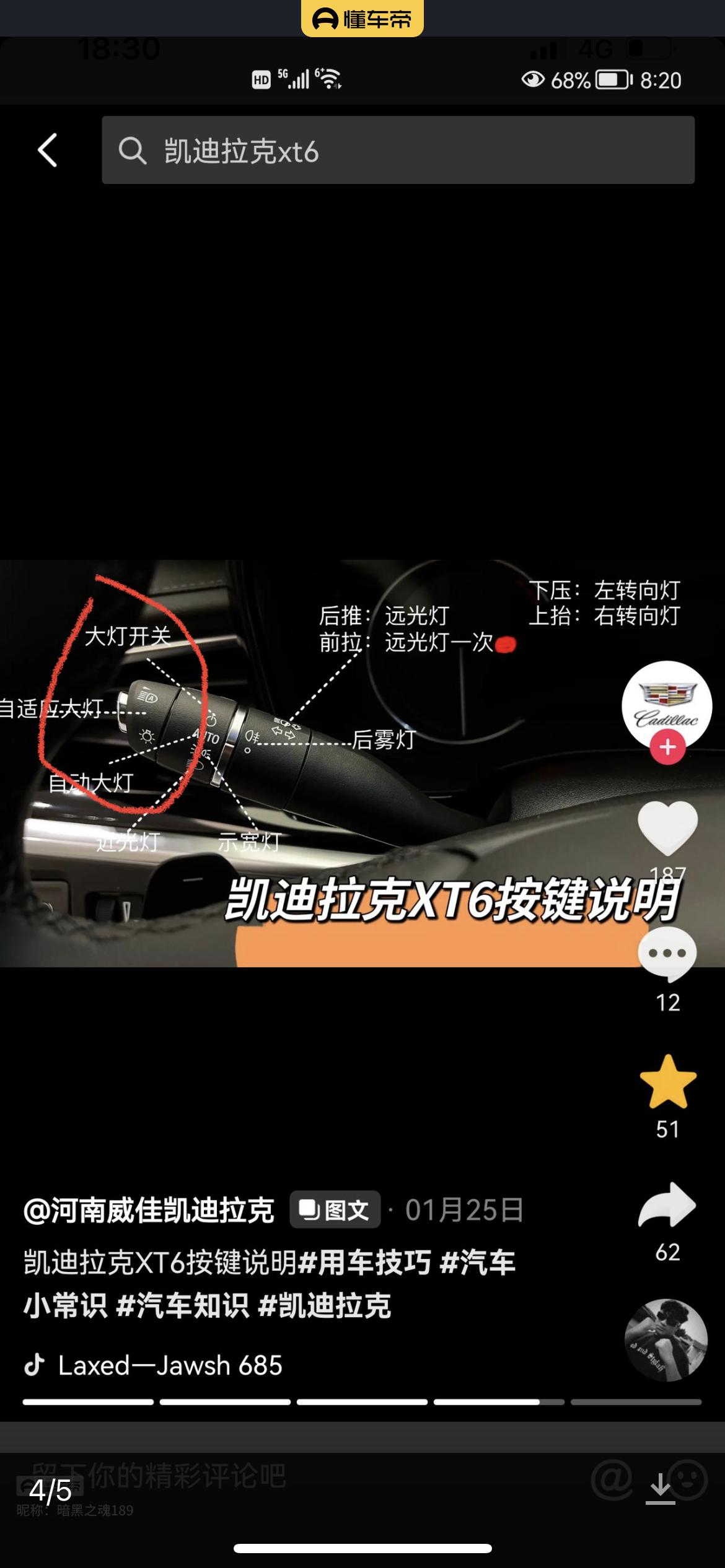 凯迪拉克XT6 这个银色的按钮是干什么的