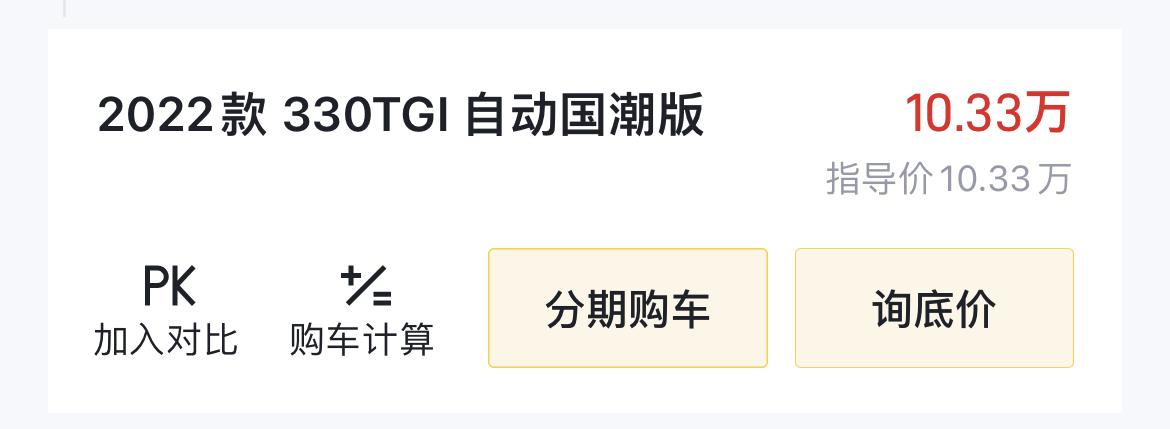 荣威RX5 请问有人知道 2022款 330TGI 自动国潮版目前裸车优惠价大约多少呀？或者有卖这款车的老板说说你们的购