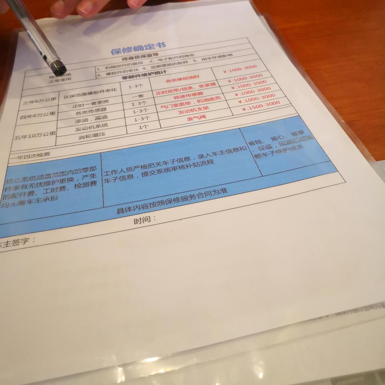 吉利星越L 有没有老哥提车买了终身保修的，我这儿4儿子店宣传5000保终身，一年四次检测，核心系统覆盖范围的零部件只修不