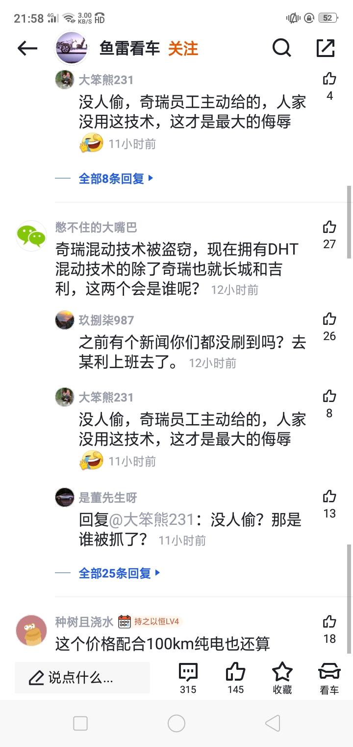 吉利星越L 听奇瑞粉说吉利偷了奇瑞的混动技术，吉利真的只会拿别人的技术吹牛嘛