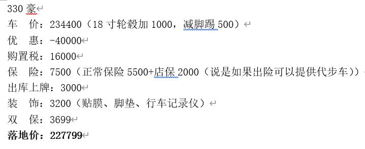 大众迈腾 330豪，落地227799贵吗，价格还能怎么砍？坐标北京