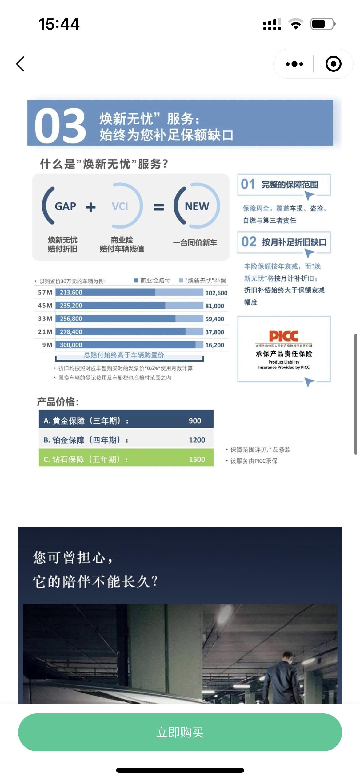 零跑零跑C11 c11这个值得购买吗？不是很了解。有车主懂行的没。这个有3/4/5年的