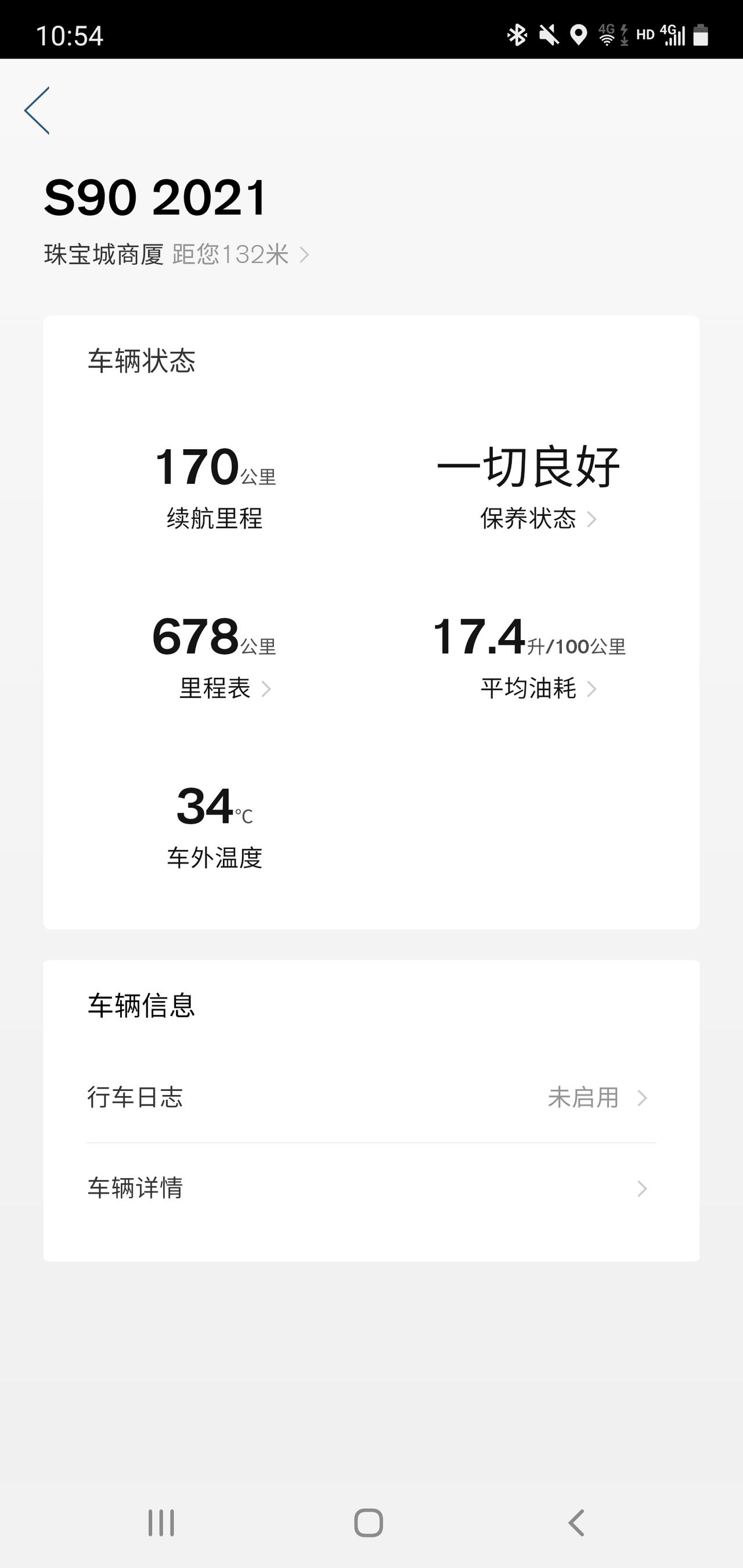 沃尔沃S90 21款S90 你们真实油耗多少啊？