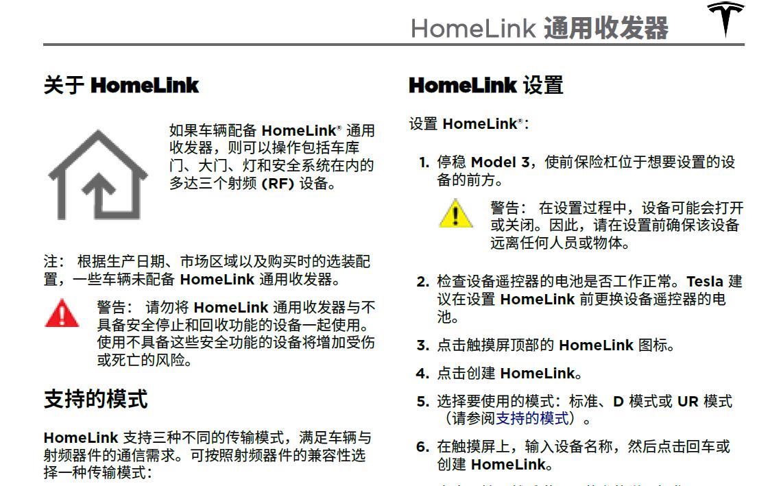 特斯拉Model 3 请问车友们model 3 出厂标配homelink收发器吗？看到使用手册上有说明