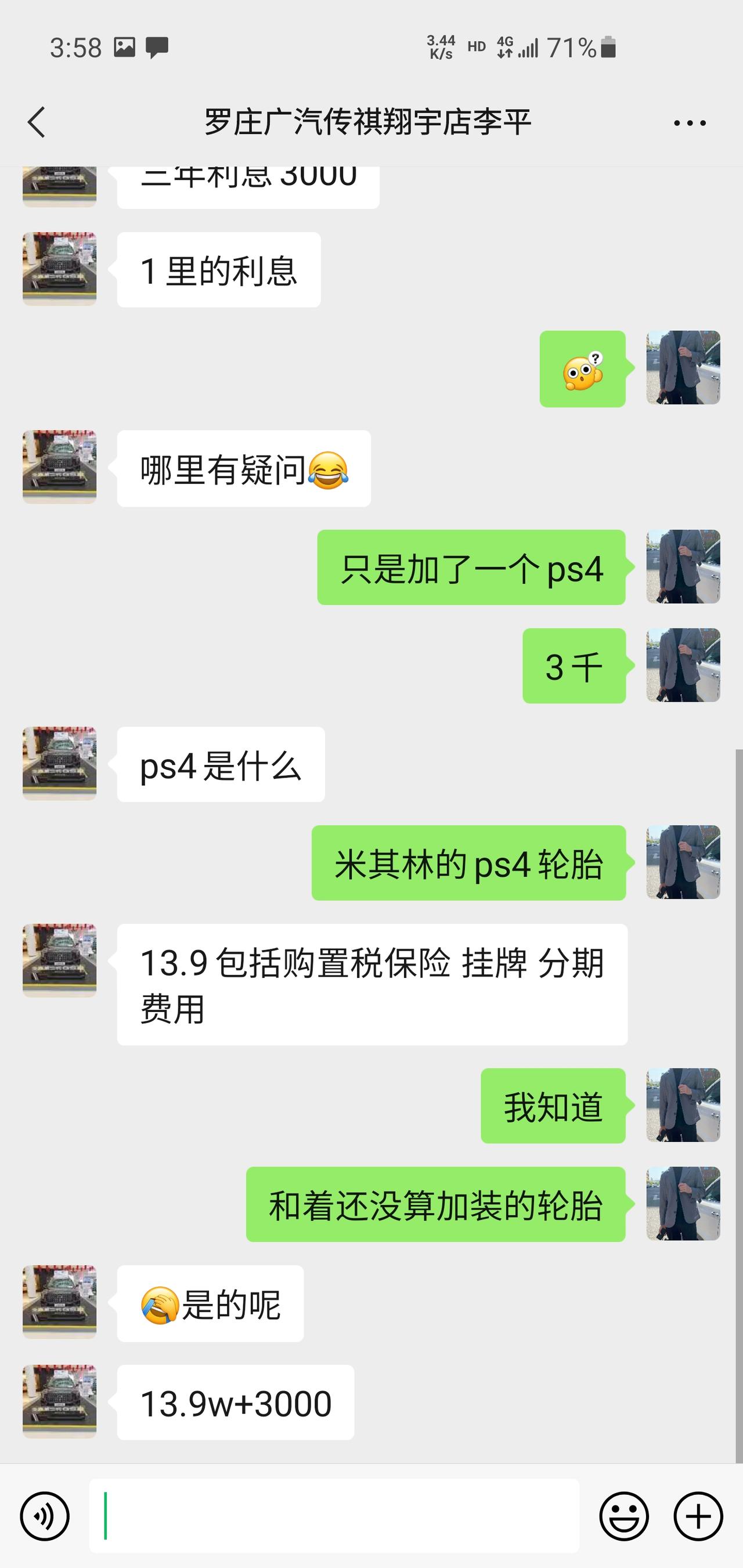 广汽传祺影豹 j15加一个ps4多少落地合适呢（贷款）