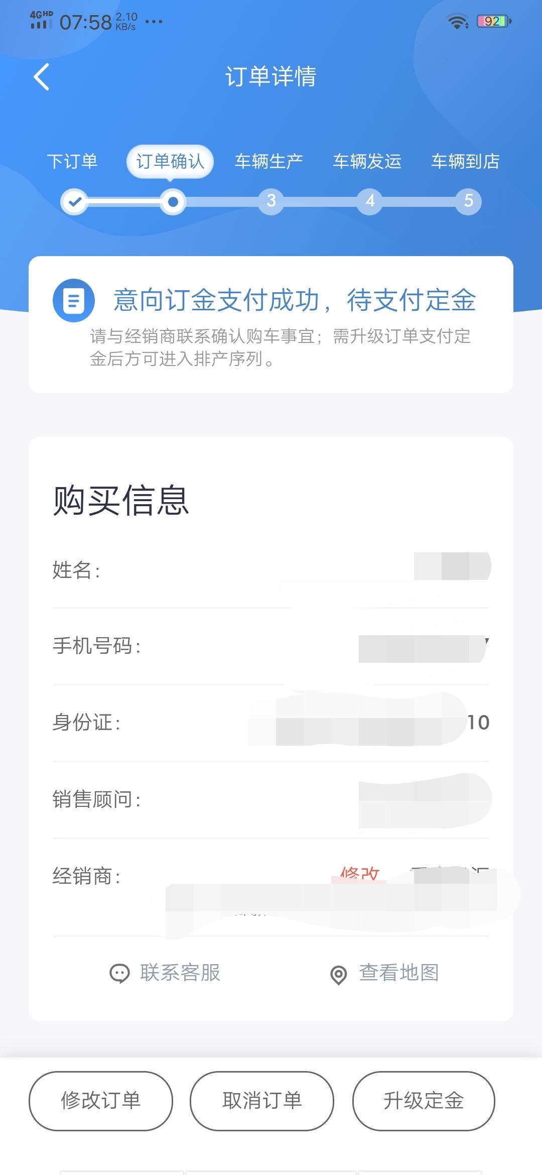 广汽传祺影豹 app上的定金改了吗 还要交升级订金的 4S店都不清楚 还在问