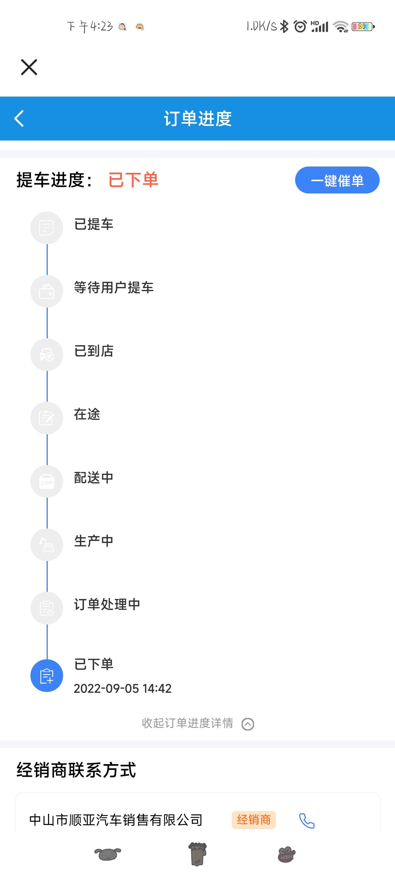 长安CS55 PLUS 这个提车要多久呀，明明8.28号订车的，怎么显示9.5才下单呢