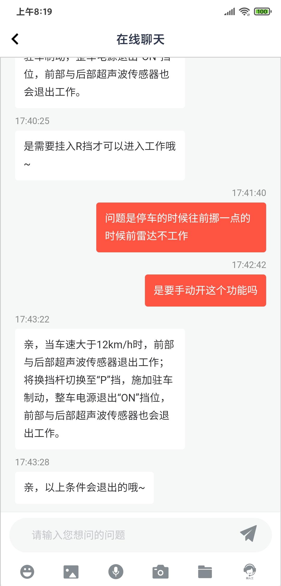 影豹J15挂R挡前后雷达才工作，其他档位不激活工作。你们的也是这样嘛？还是我不会用