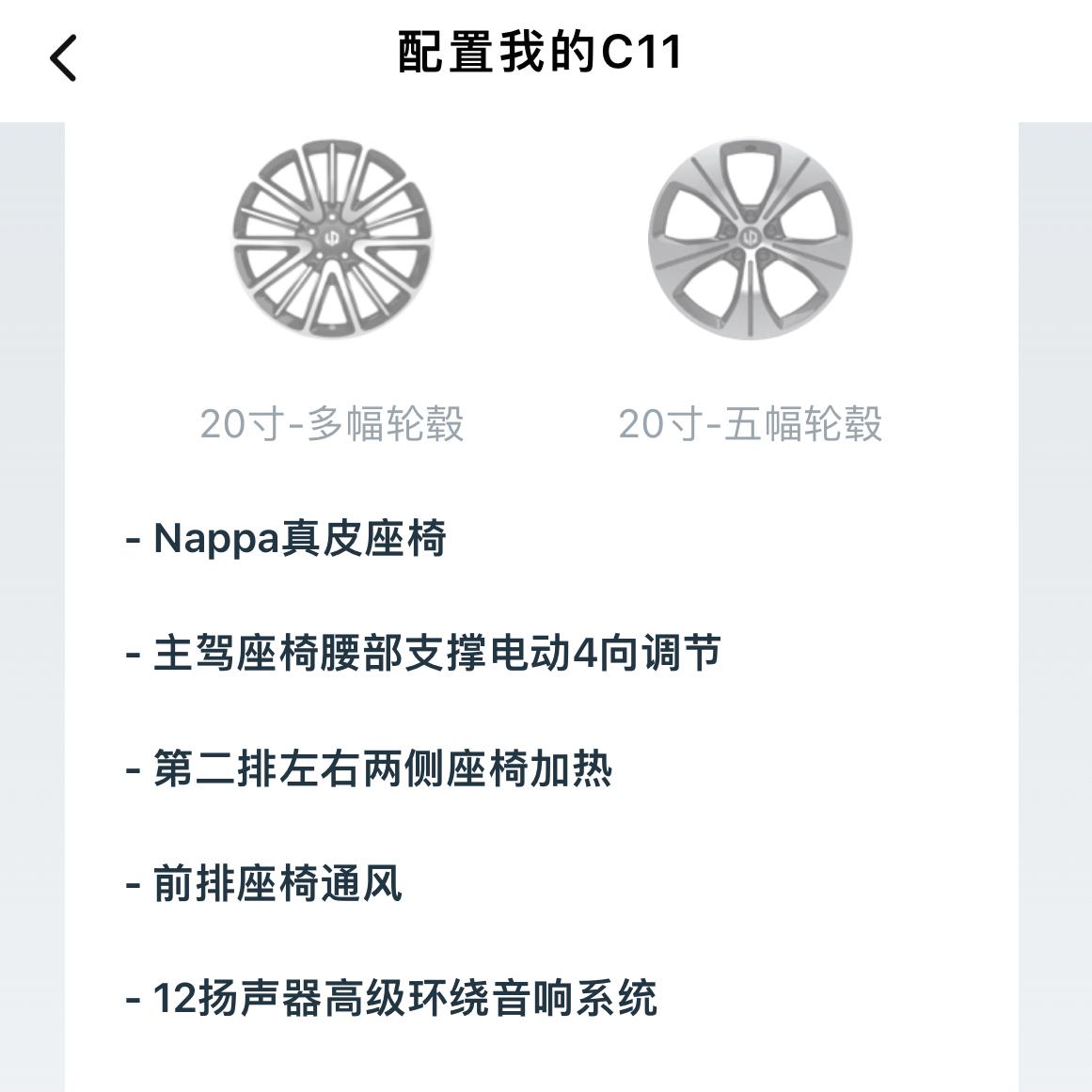 零跑零跑C11 谁能解释一下选装包里的两款轮毂，哪个风阻更大一些？