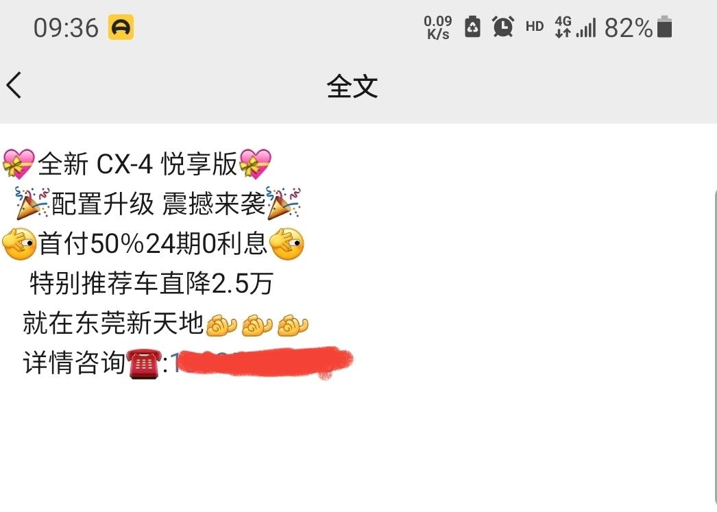 马自达CX-4 cx4悦享版是什么版本啊  ？有人知道吗