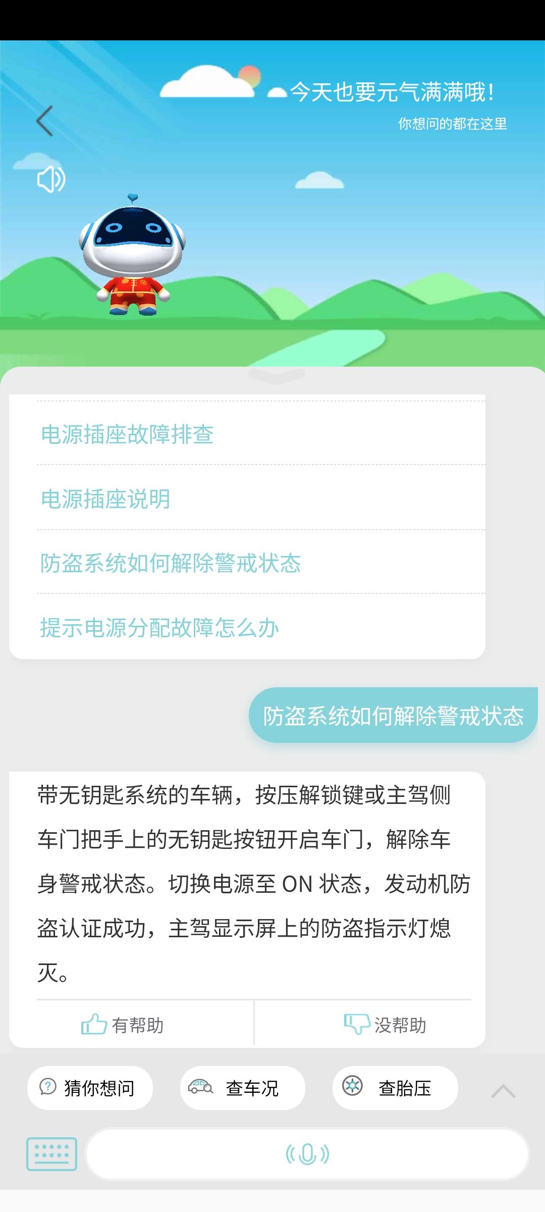 长安CS55 PLUS 请问这个防盗灯一直闪，要关闭吗，怎么关闭